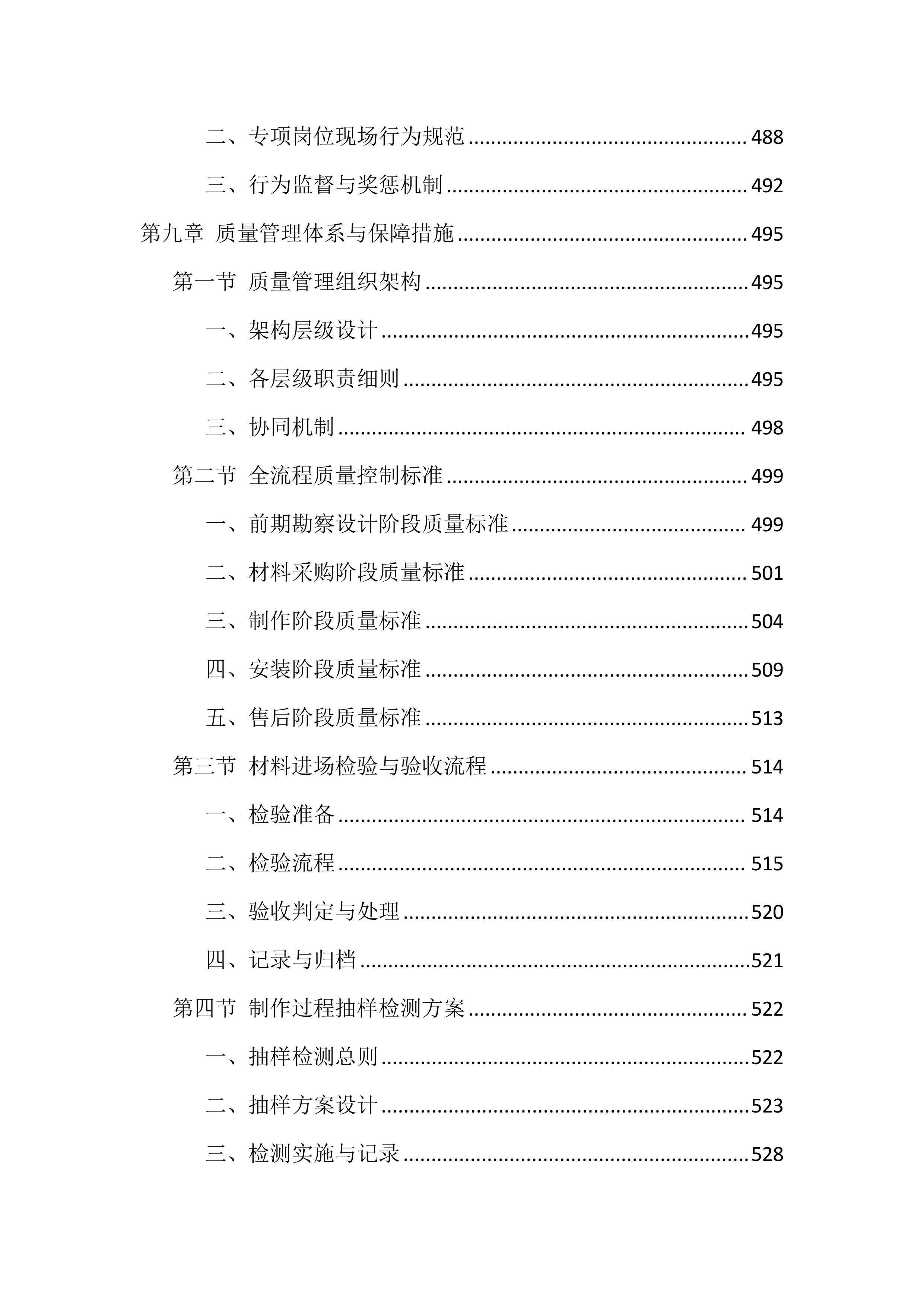 校园广告设计、制作、宣传项目 服务方案（850页）.docx 第11页