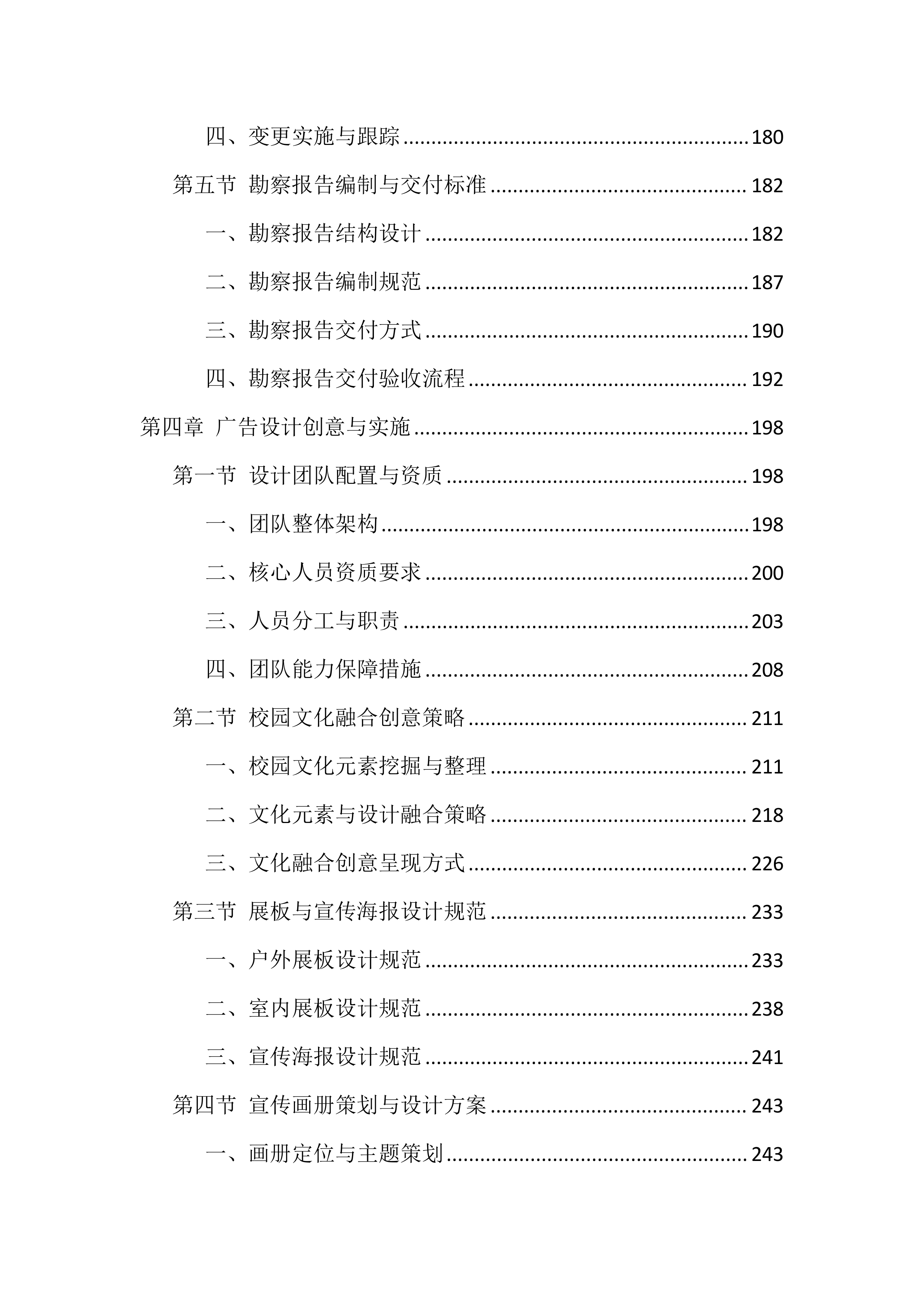 校园广告设计、制作、宣传项目 服务方案（850页）.docx 第4页
