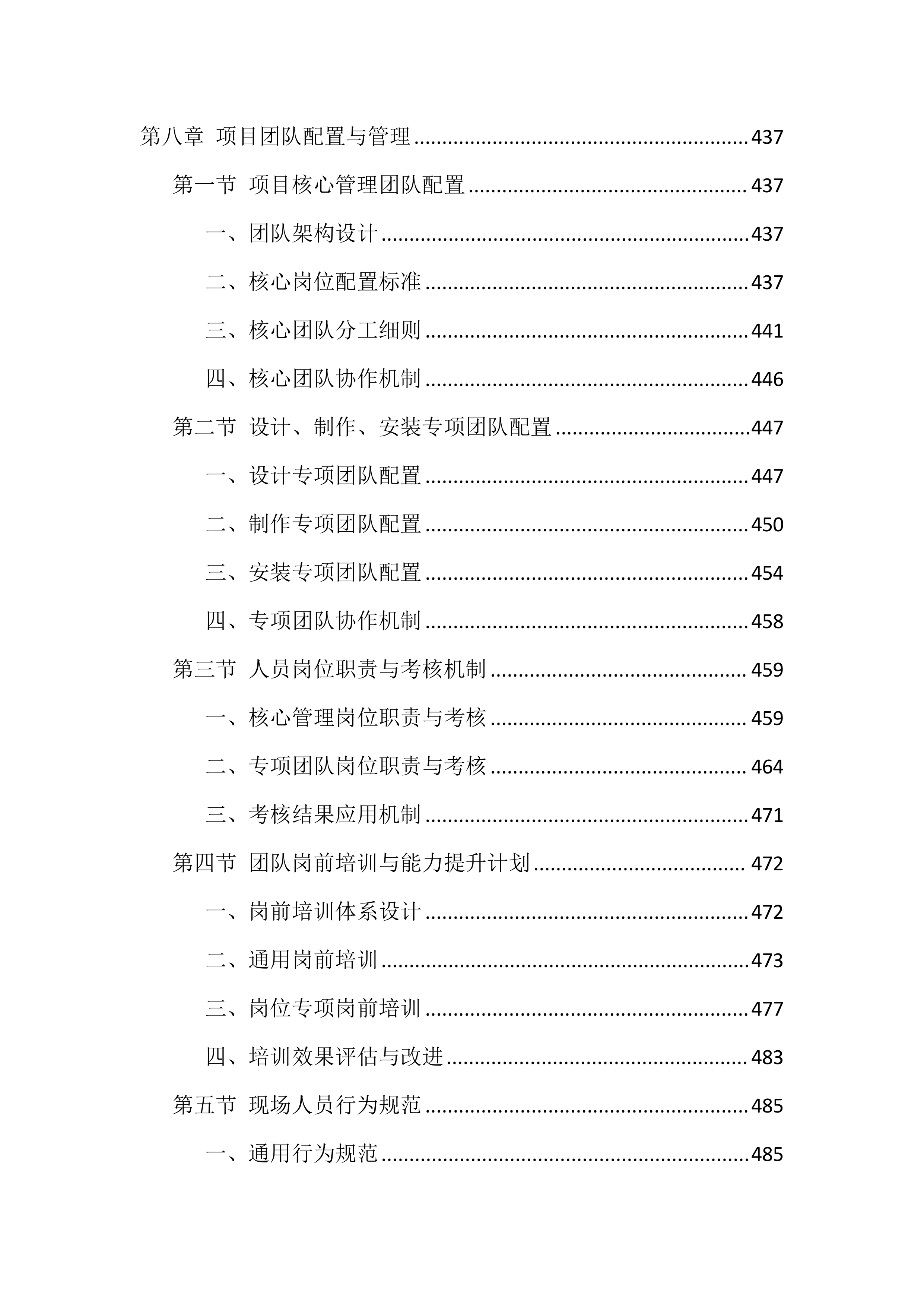 校园广告设计、制作、宣传项目 服务方案（850页）.docx 第10页