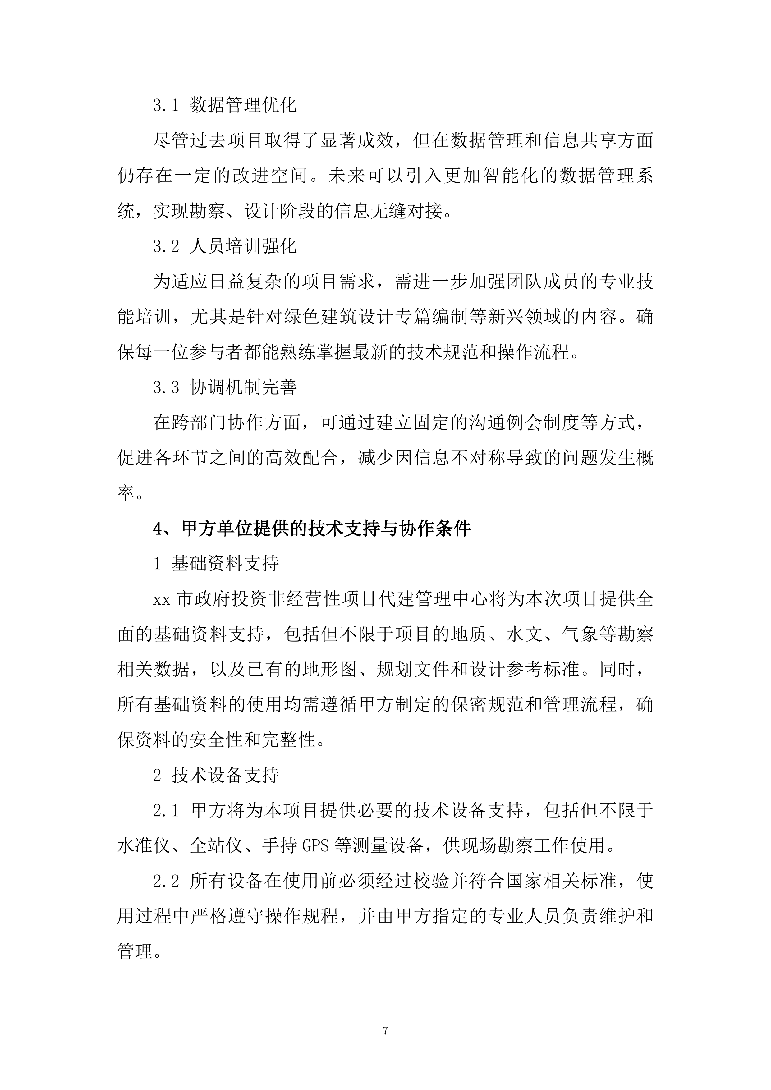 勘察设计大纲投标方案（2278页）.docx 第12页