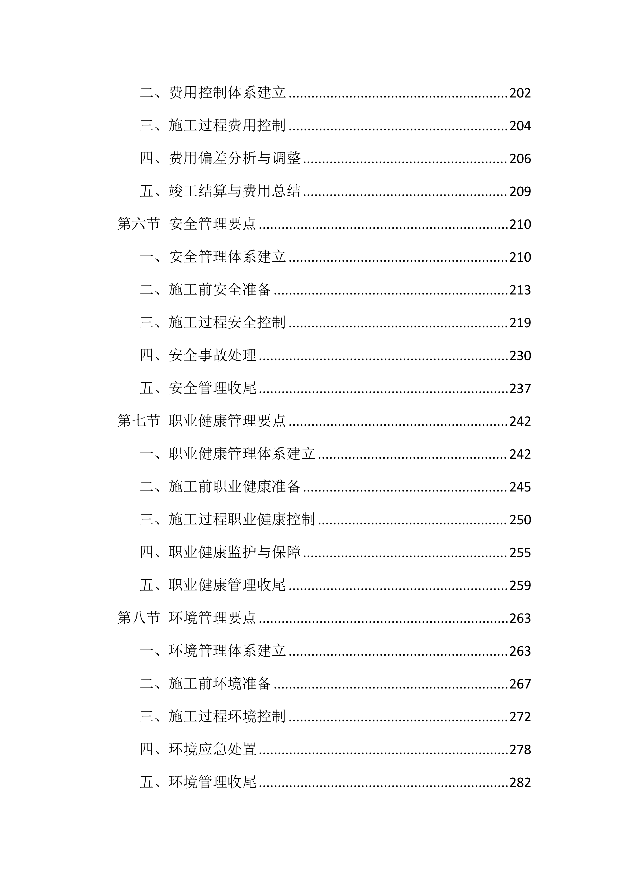 厂房办公区装修工程设计施工总承包投标方案（918页）.doc 第6页