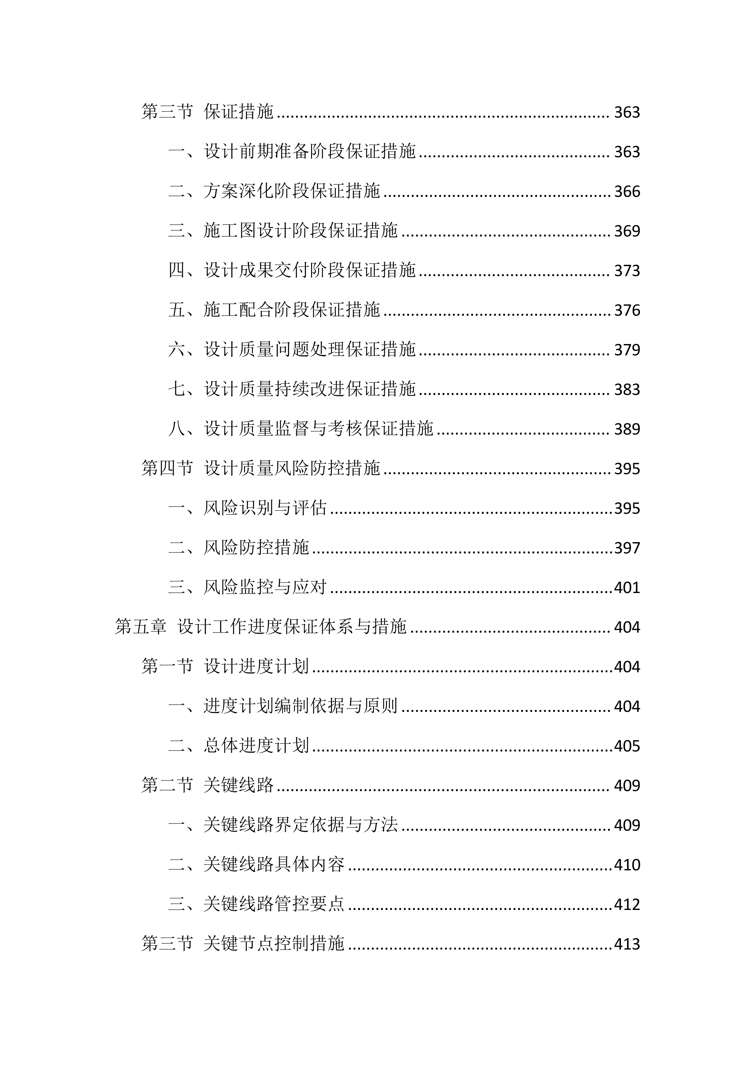 厂房办公区装修工程设计施工总承包投标方案（918页）.doc 第9页