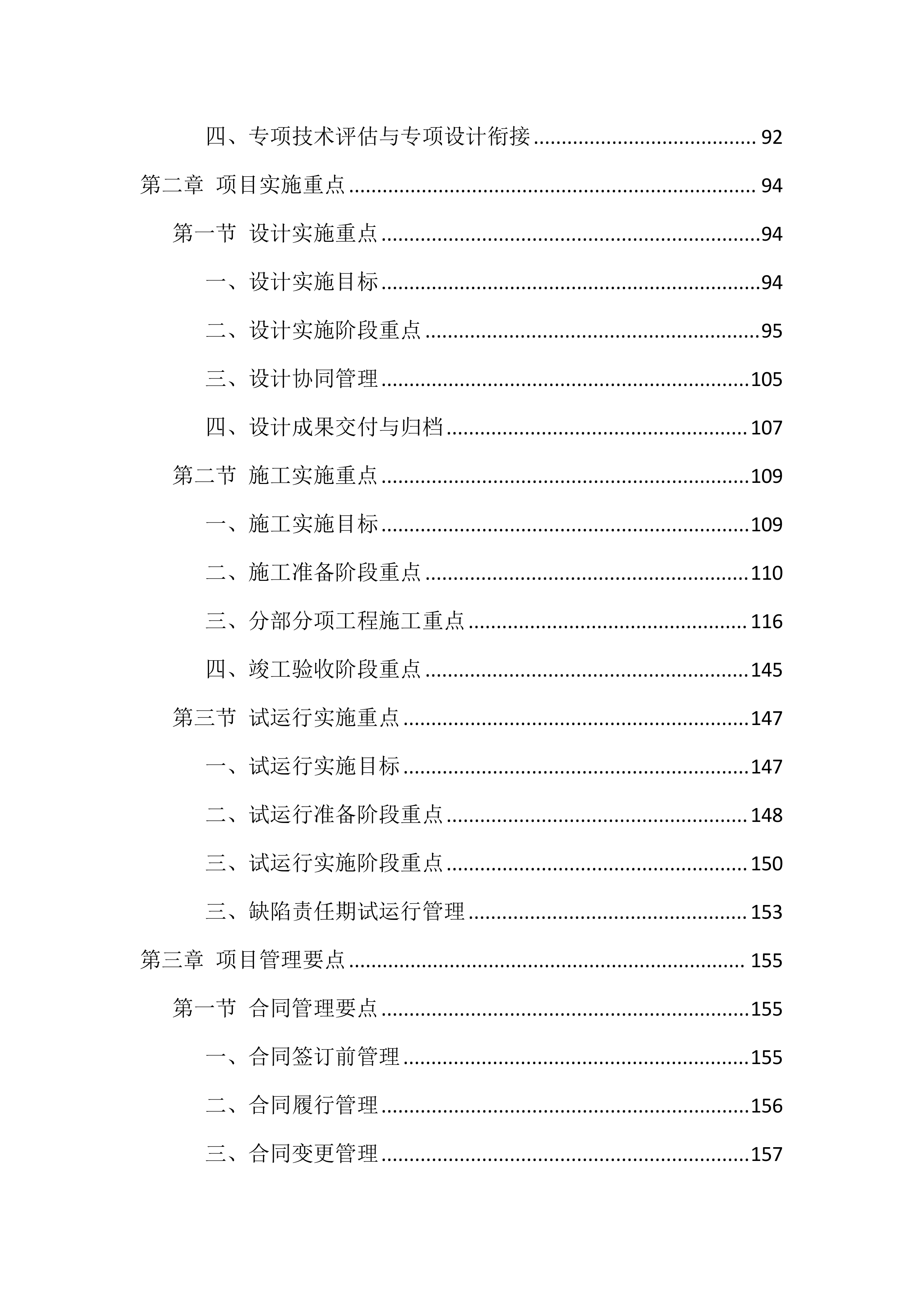 厂房办公区装修工程设计施工总承包投标方案（918页）.doc 第4页