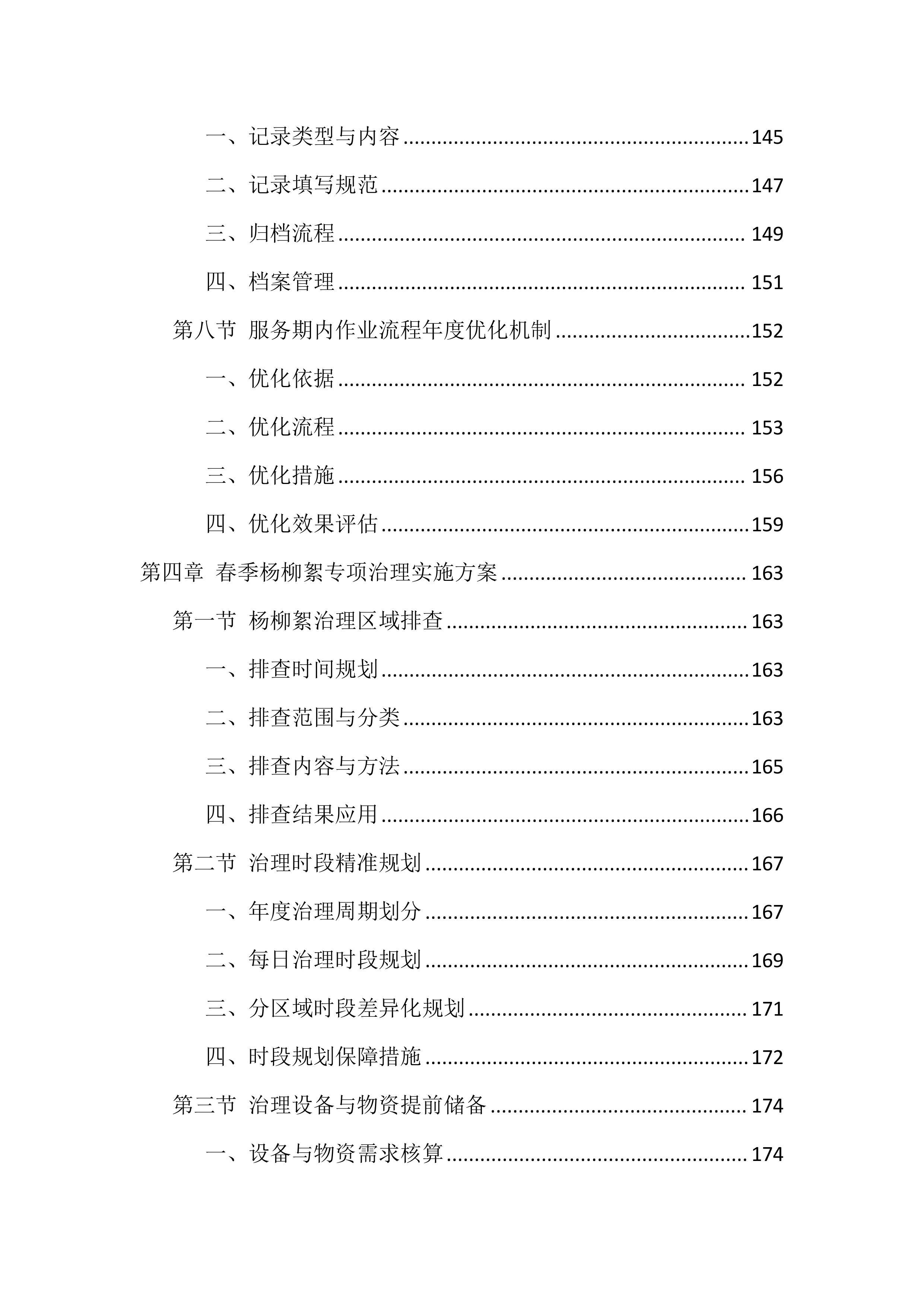 道路清扫保洁服务投标文件（1988页）.docx 第6页