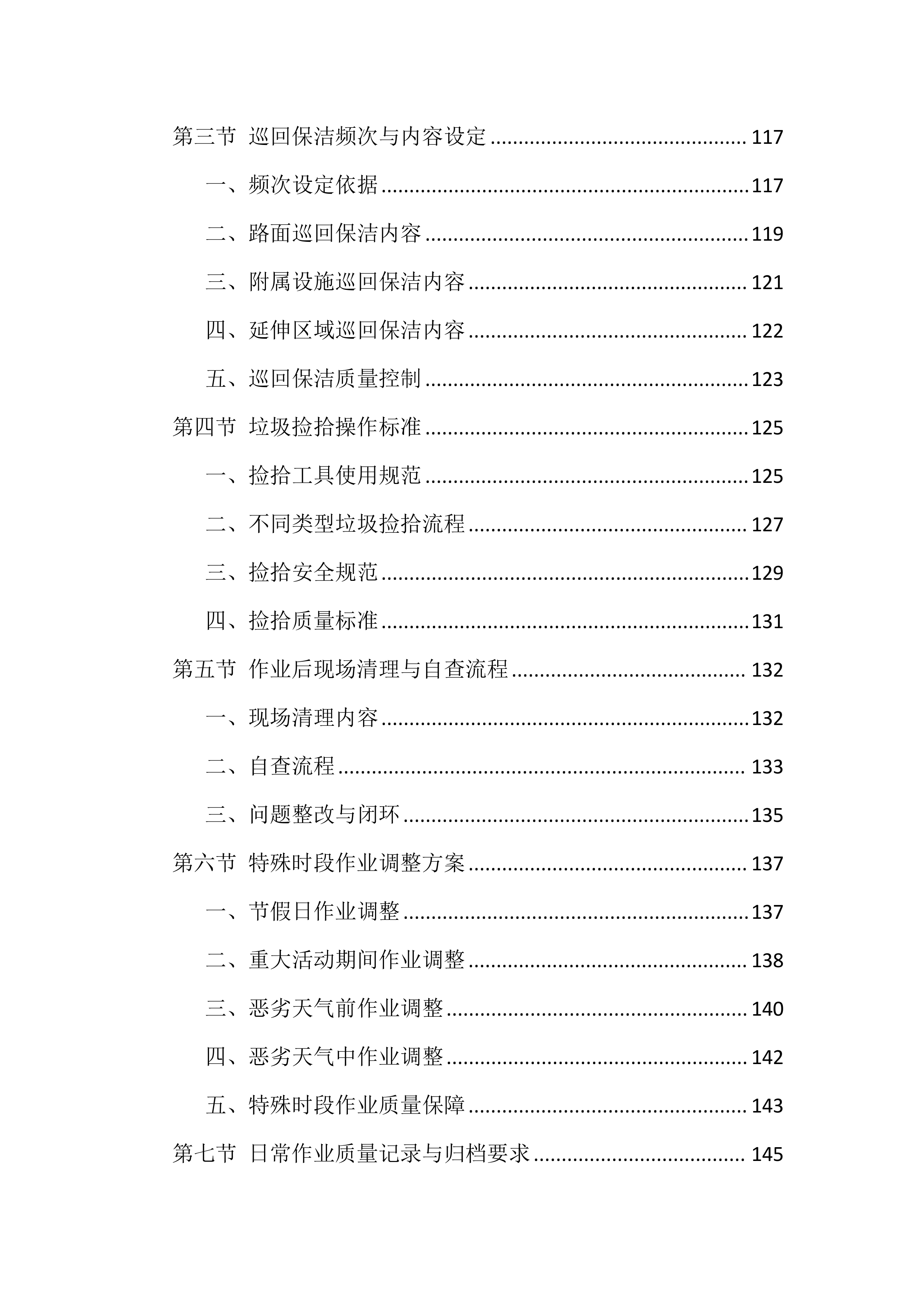 道路清扫保洁服务投标文件（1988页）.docx 第5页