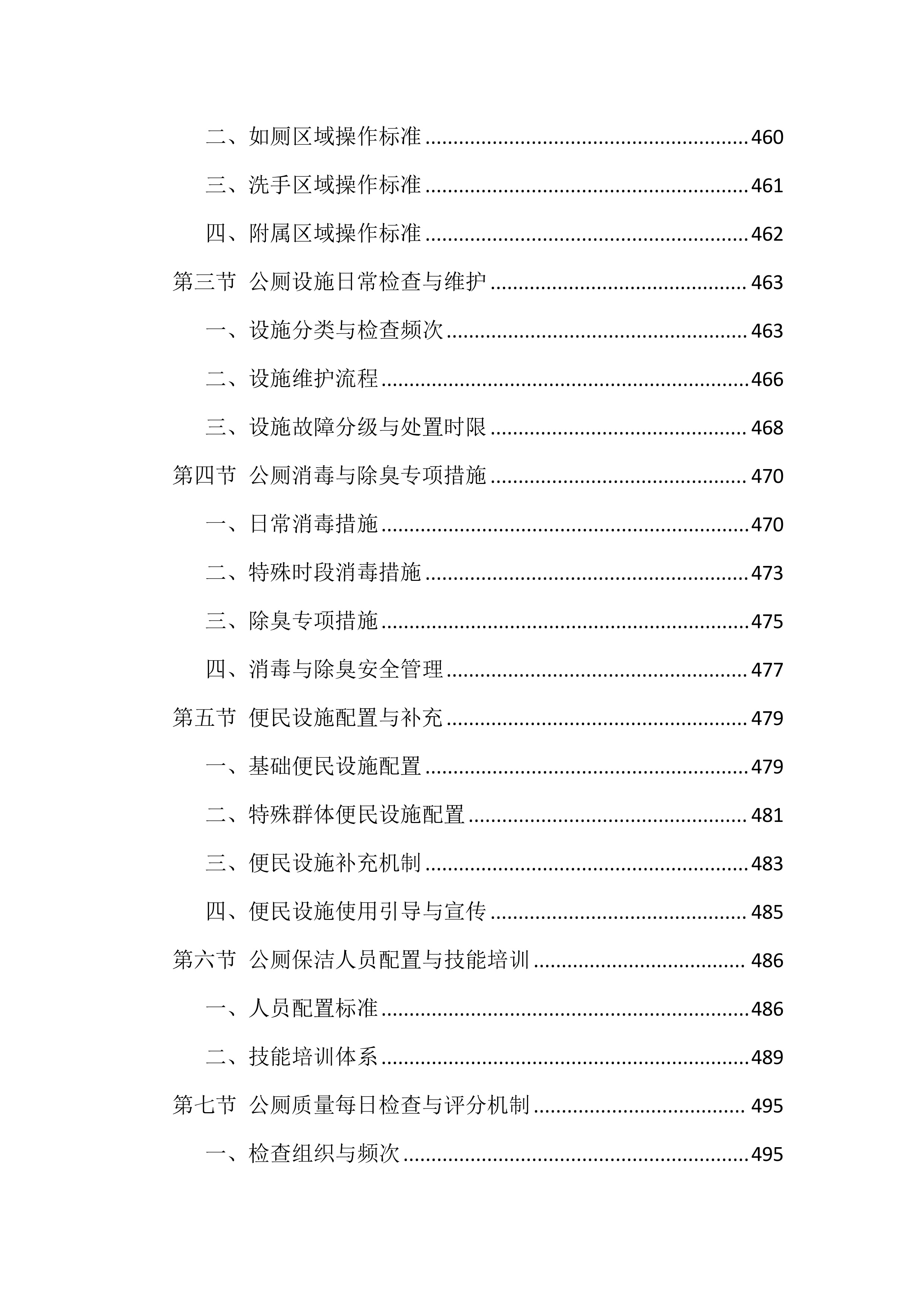 道路清扫保洁服务投标文件（1988页）.docx 第15页