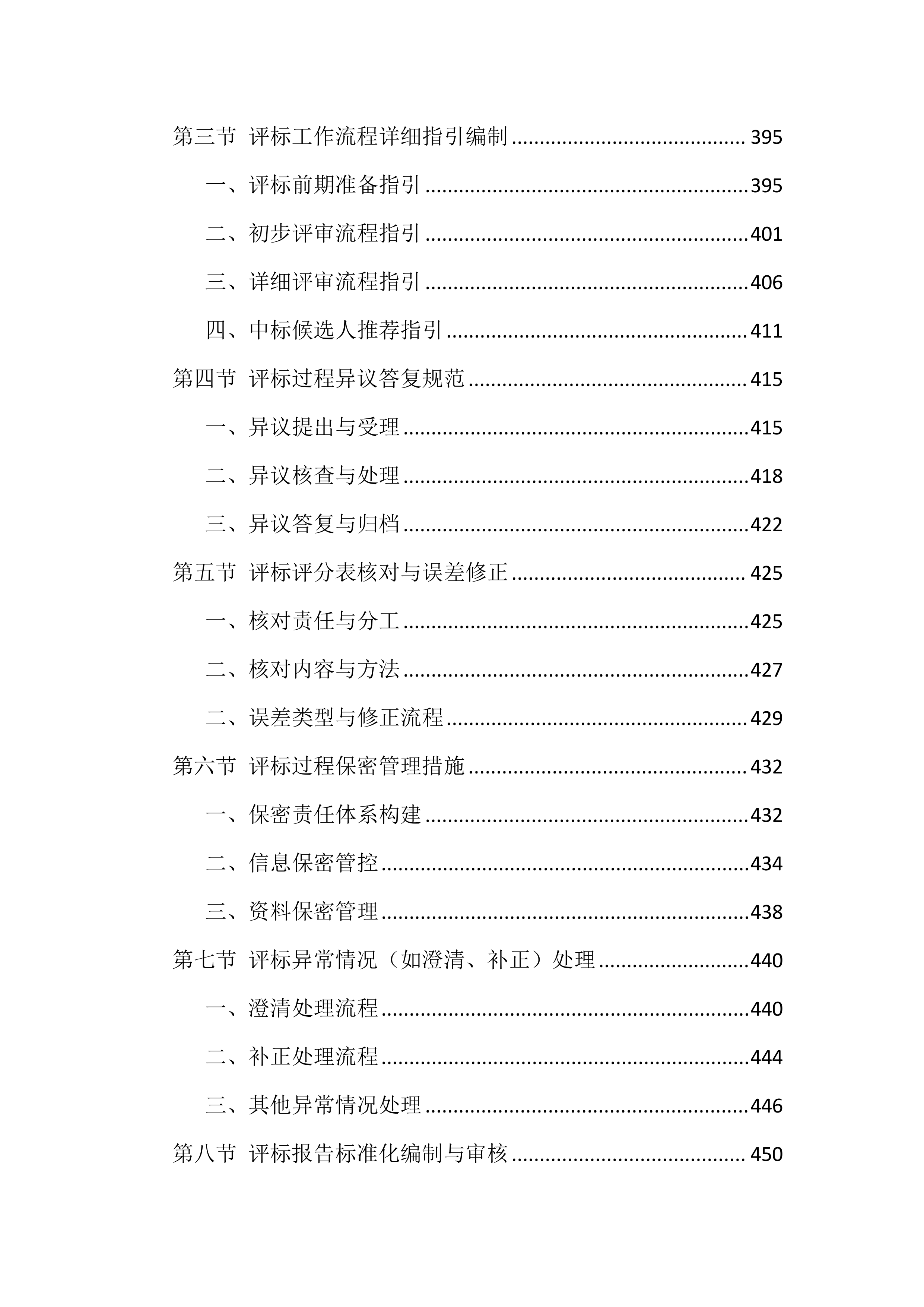 招标代理机构选取服务投标方案（1777页）.docx 第10页