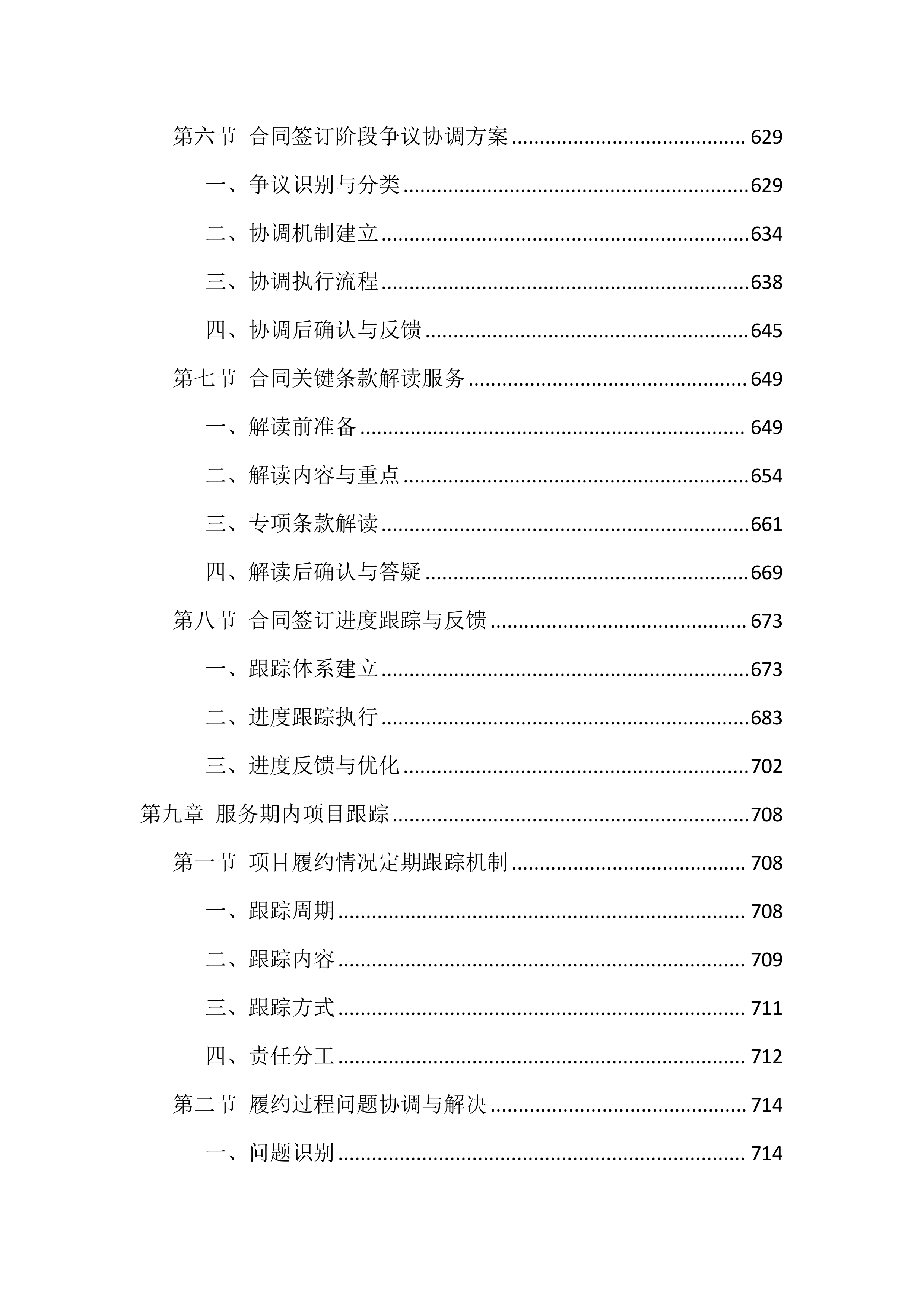 招标代理机构选取服务投标方案（1777页）.docx 第14页