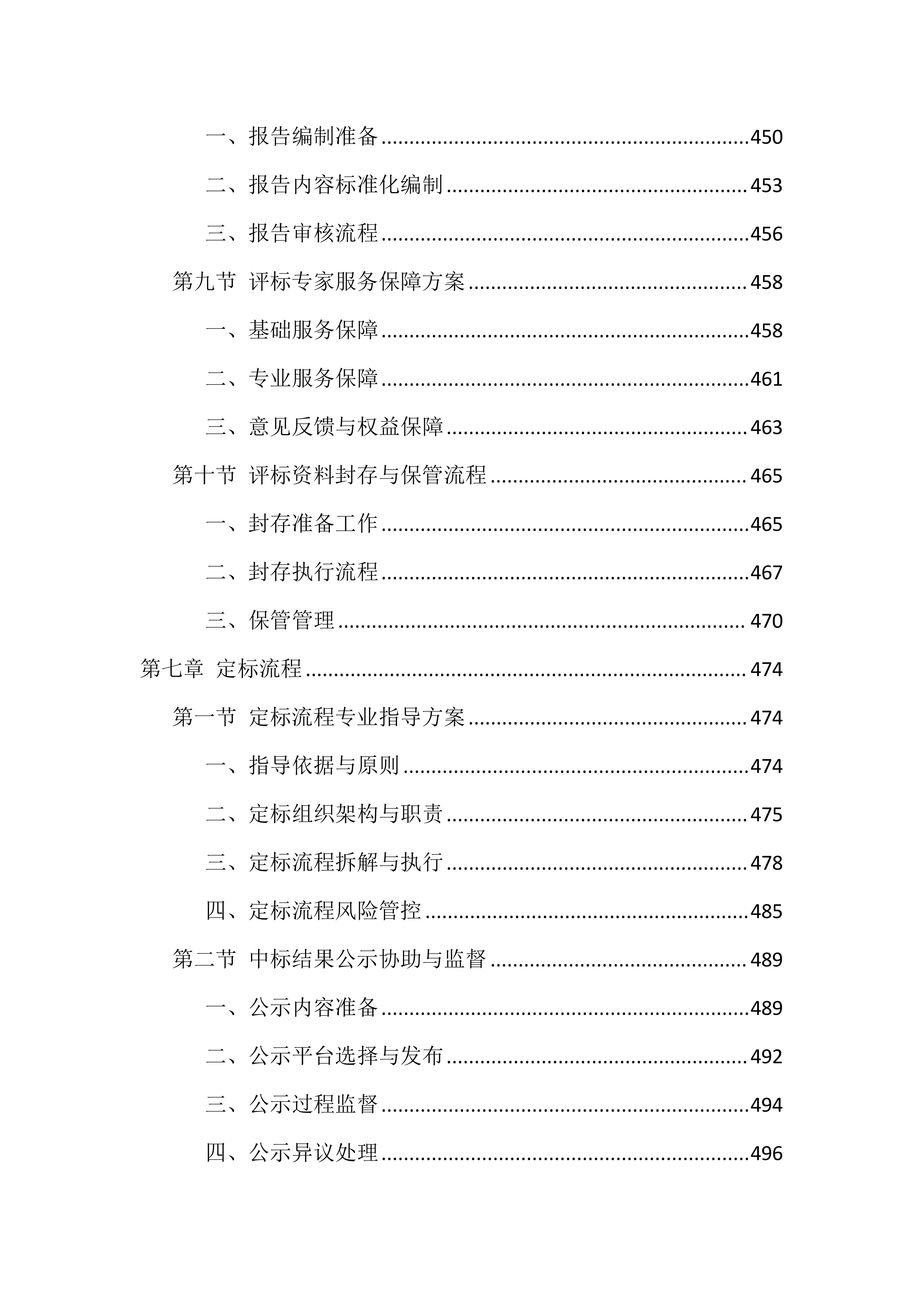 招标代理机构选取服务投标方案（1777页）.docx 第11页