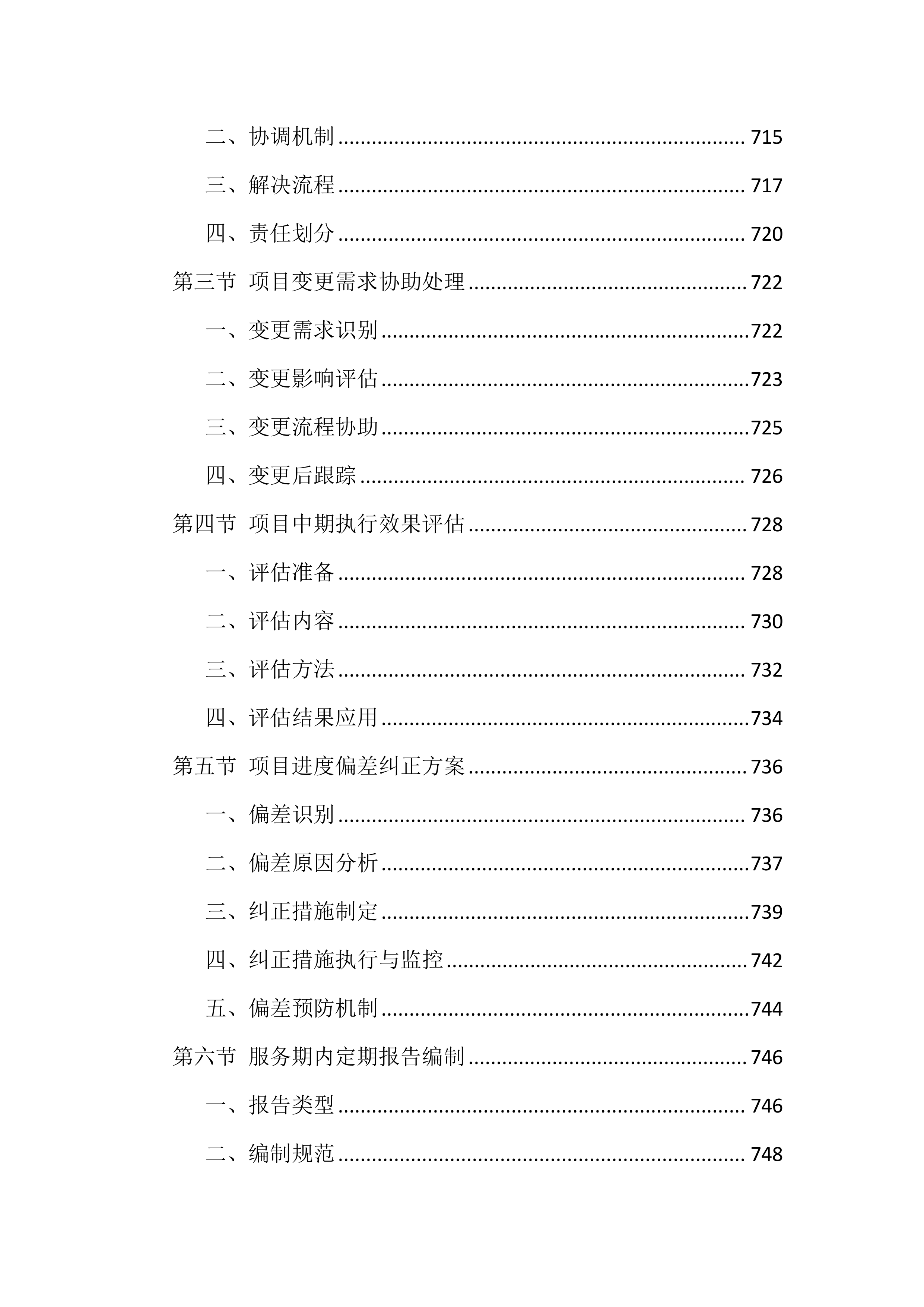 招标代理机构选取服务投标方案（1777页）.docx 第15页