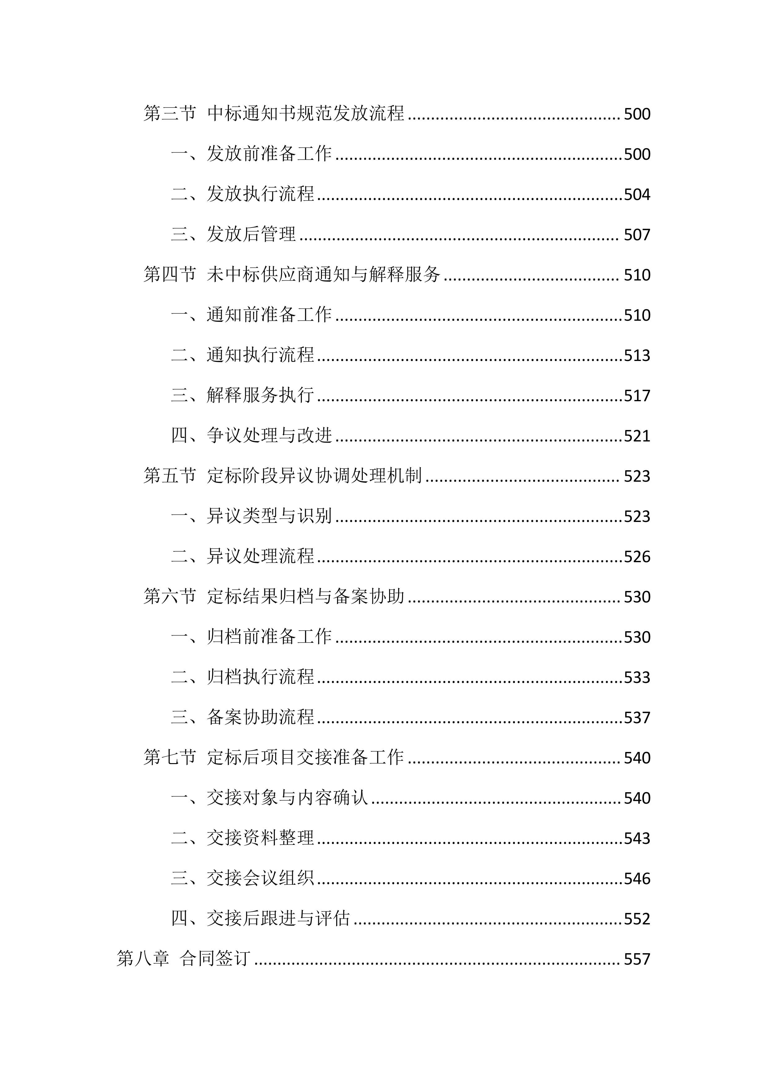 招标代理机构选取服务投标方案（1777页）.docx 第12页