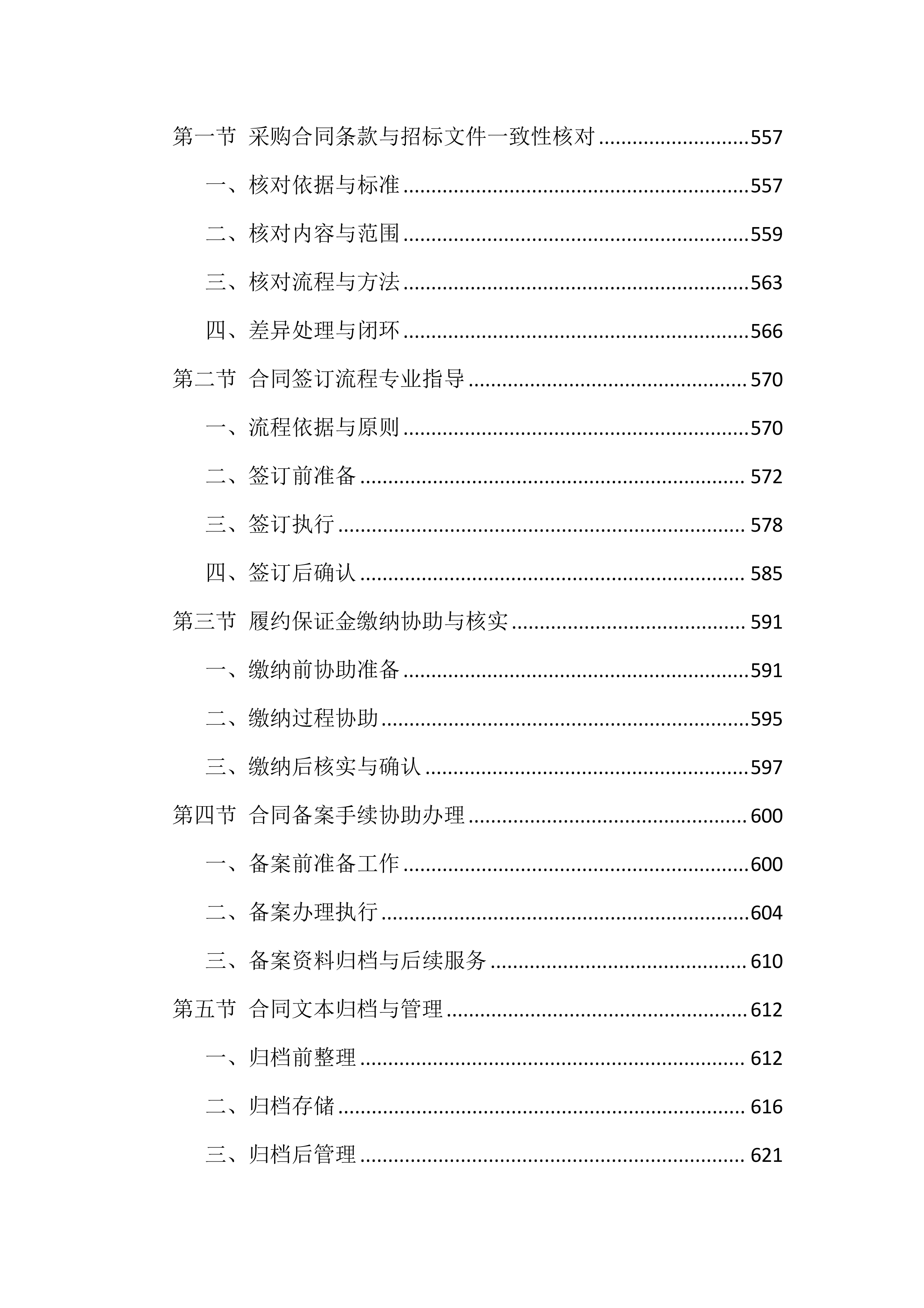 招标代理机构选取服务投标方案（1777页）.docx 第13页