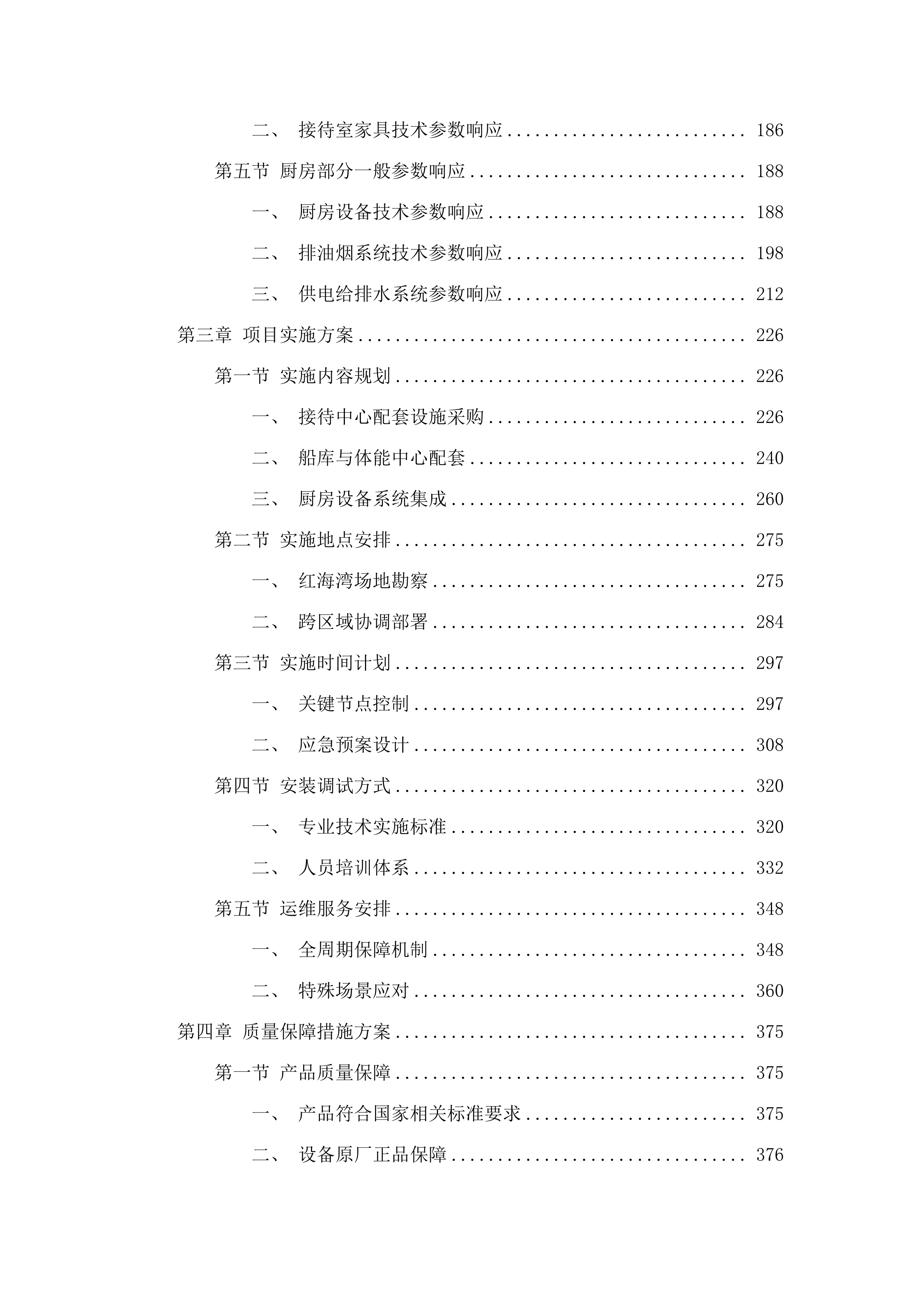 广东海上项目训练中心场馆配套设施项目(二次)招标文件（2025062302）.docx 第3页