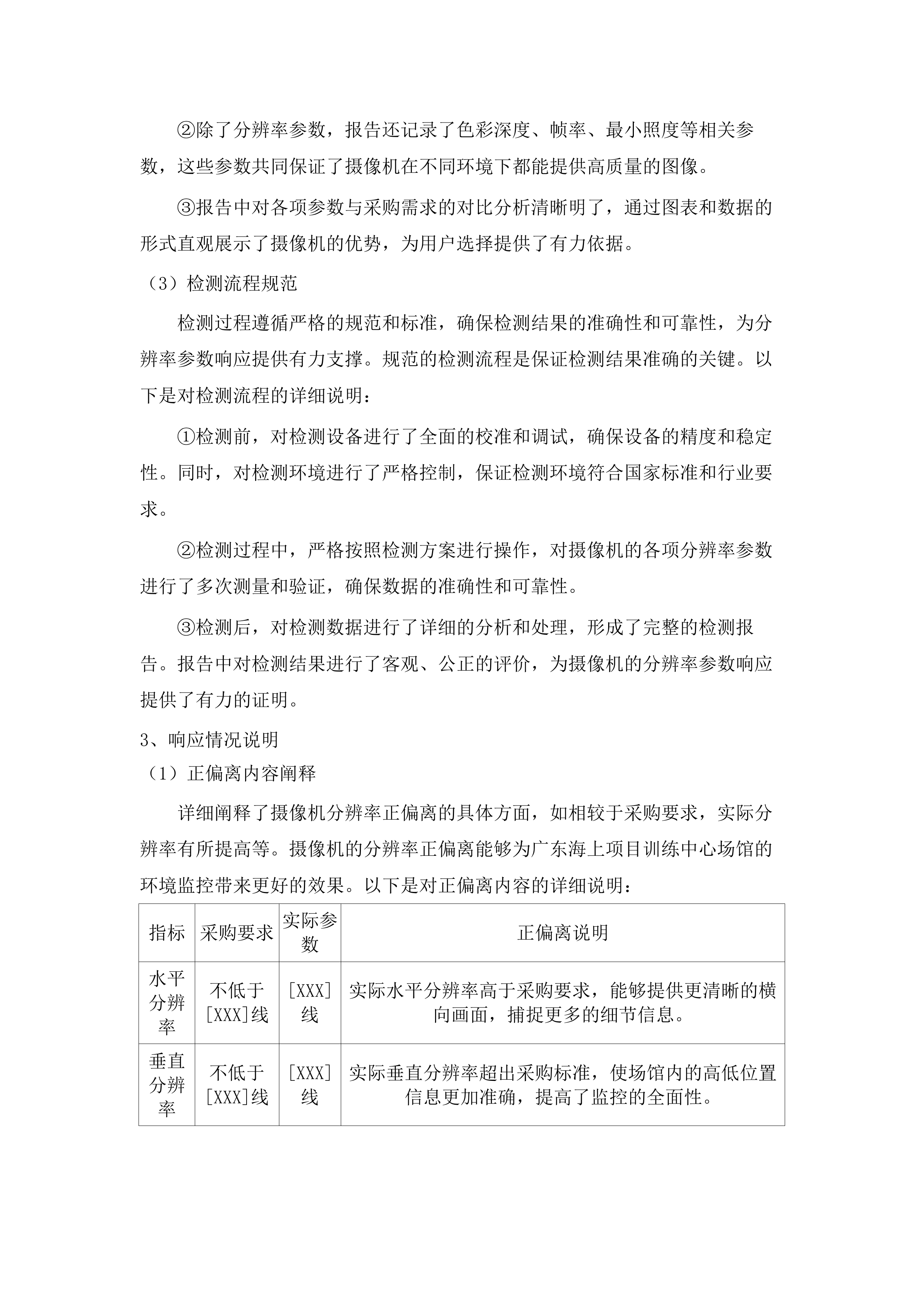 广东海上项目训练中心场馆配套设施项目(二次)招标文件（2025062302）.docx 第9页