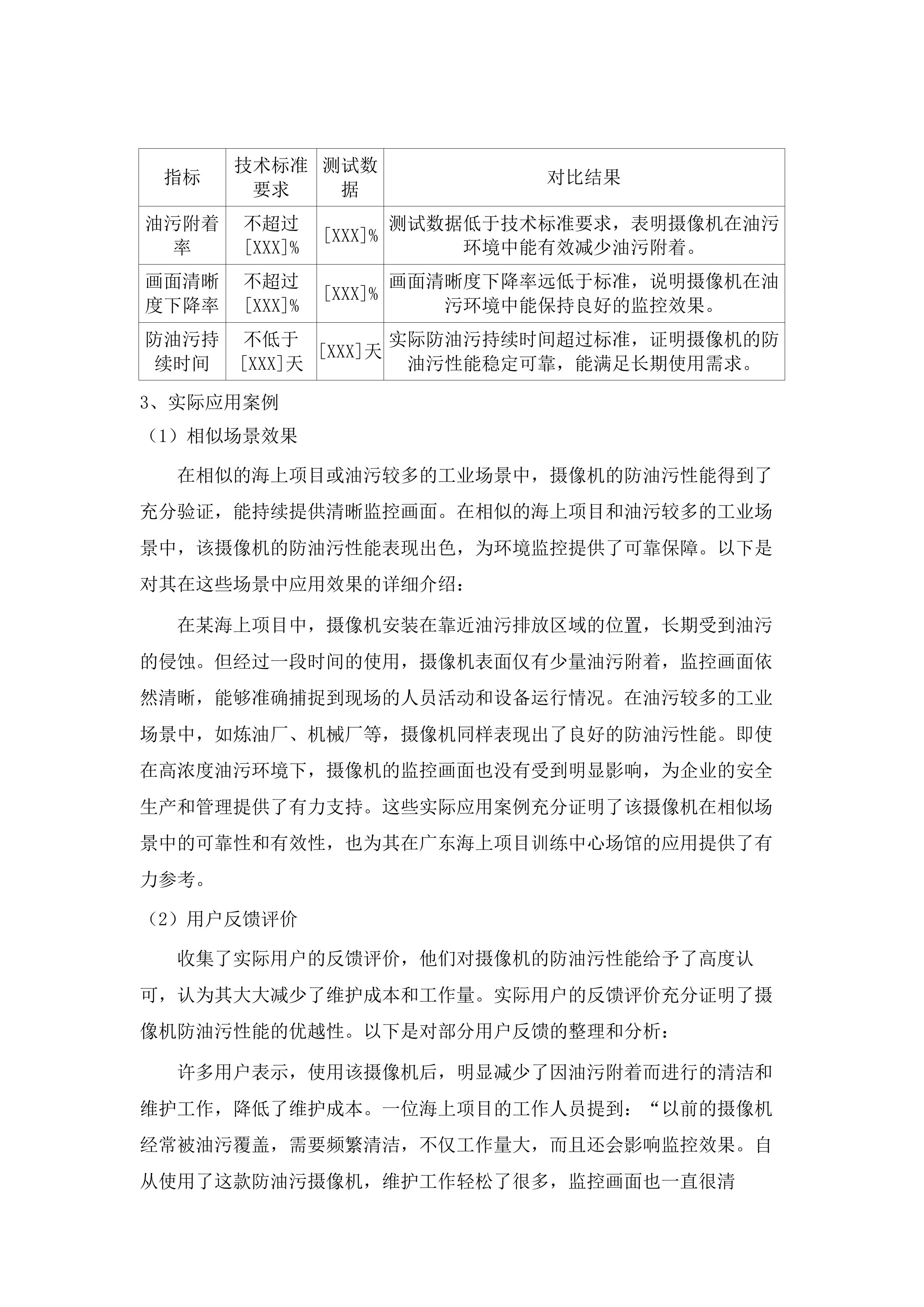 广东海上项目训练中心场馆配套设施项目(二次)招标文件（2025062302）.docx 第14页