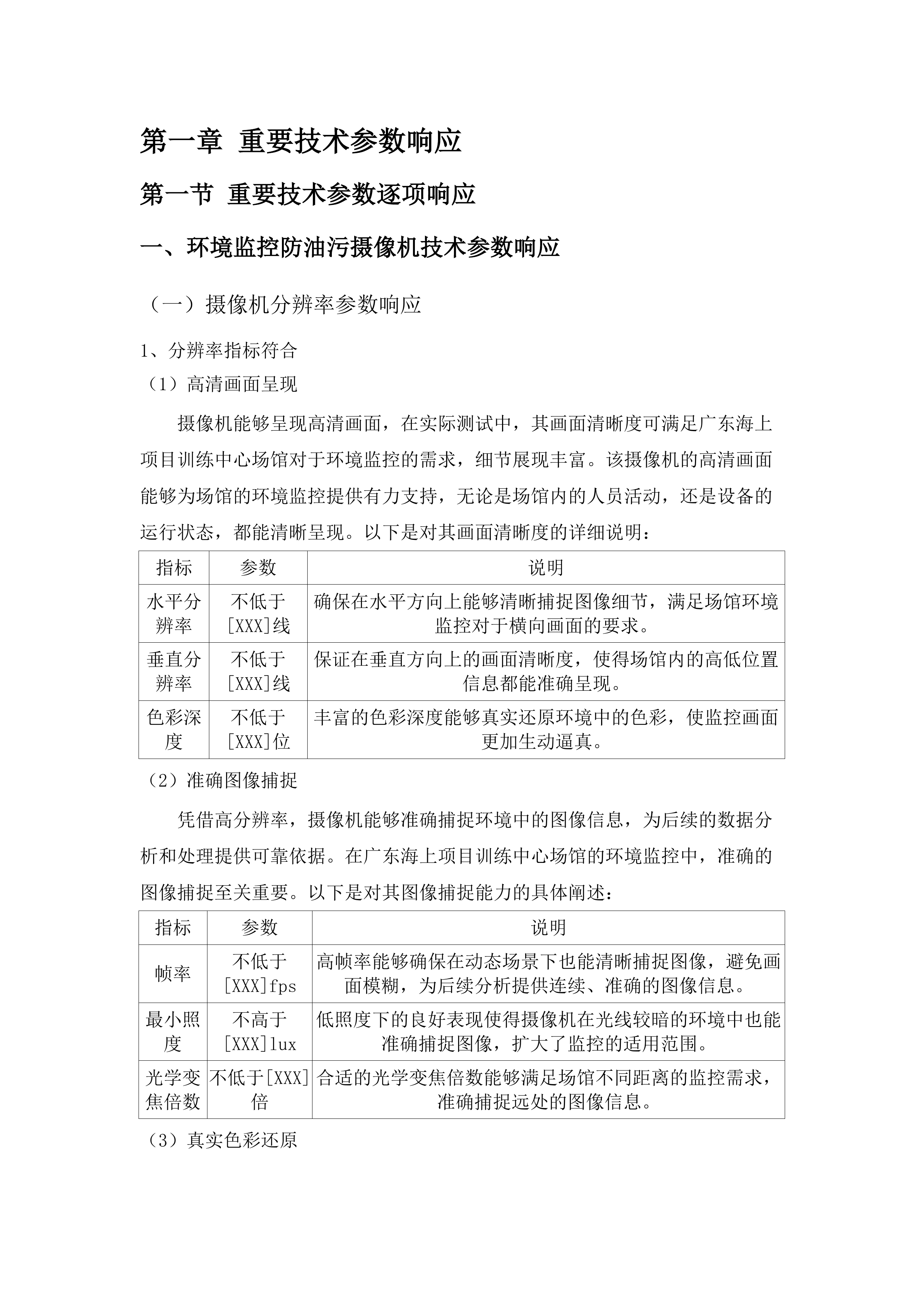 广东海上项目训练中心场馆配套设施项目(二次)招标文件（2025062302）.docx 第7页