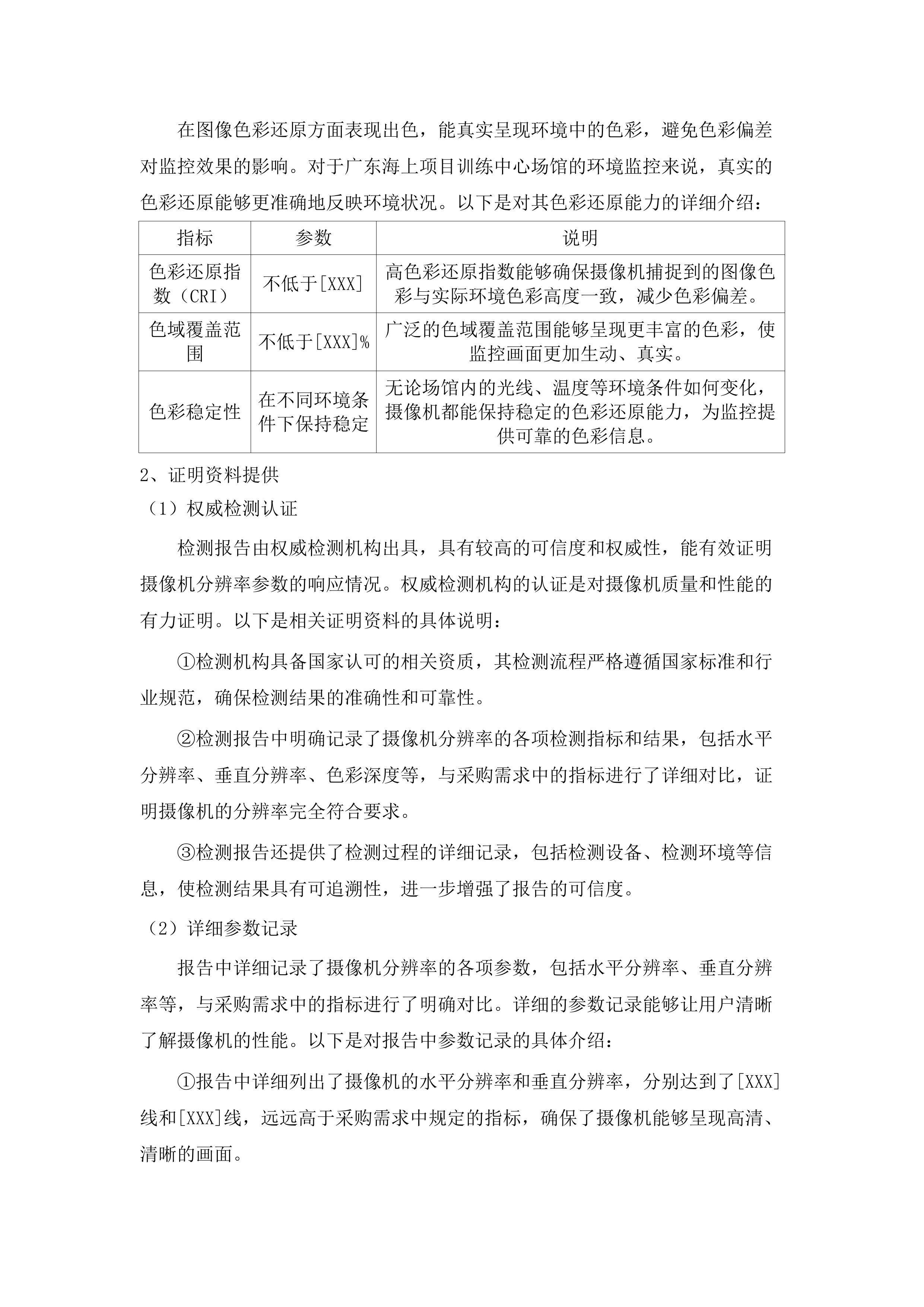 广东海上项目训练中心场馆配套设施项目(二次)招标文件（2025062302）.docx 第8页