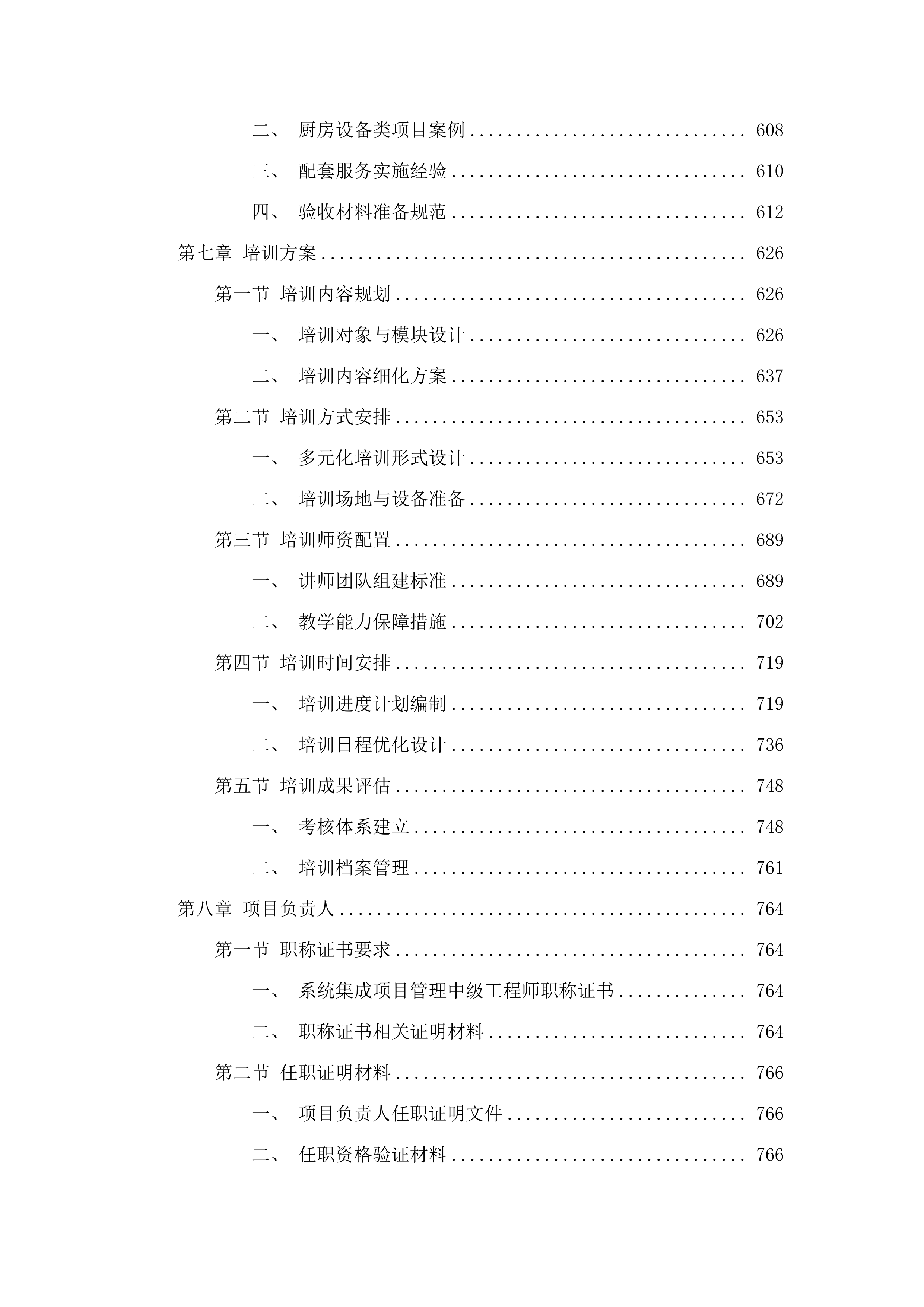 广东海上项目训练中心场馆配套设施项目(二次)招标文件（2025062302）.docx 第5页