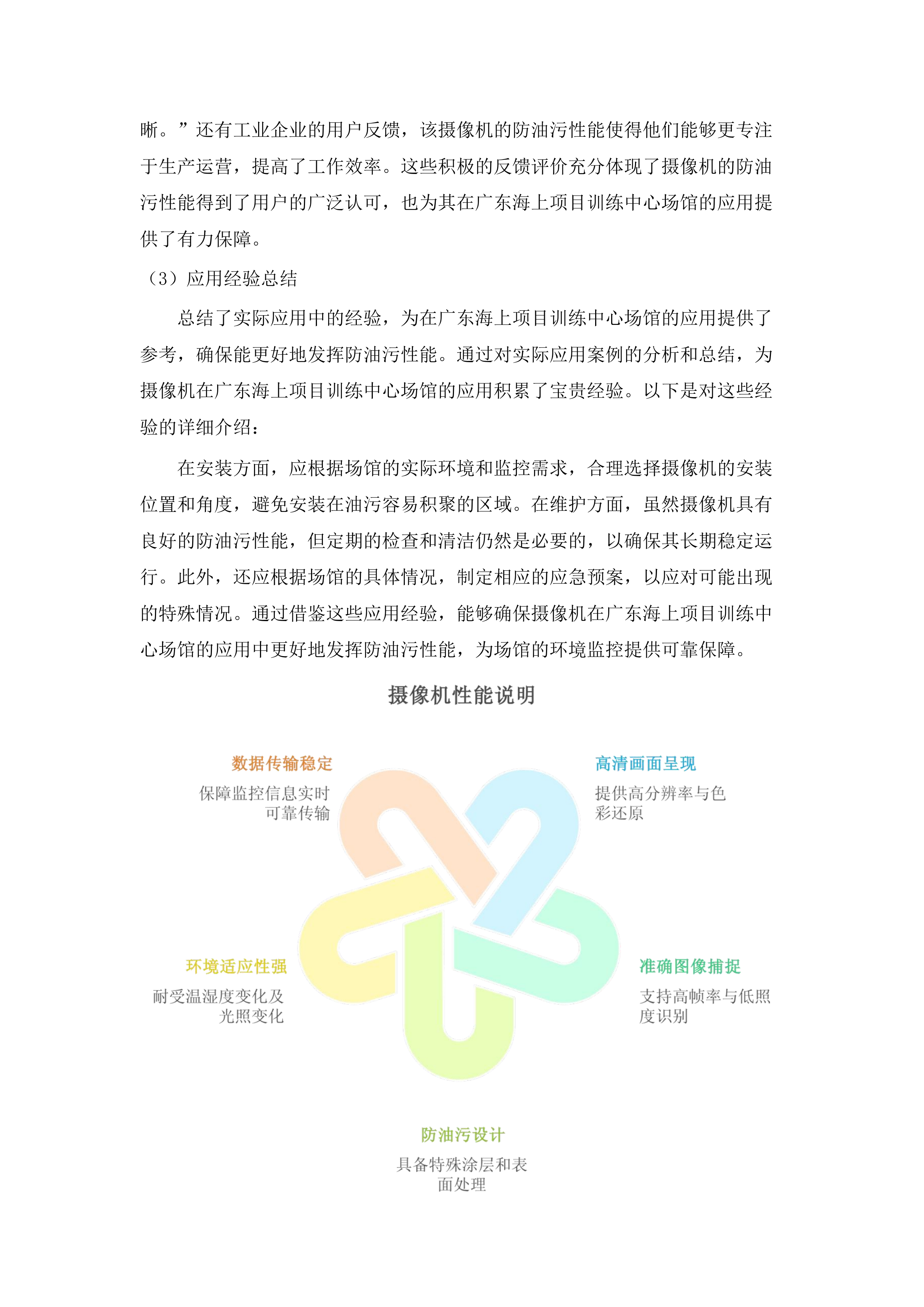 广东海上项目训练中心场馆配套设施项目(二次)招标文件（2025062302）.docx 第15页