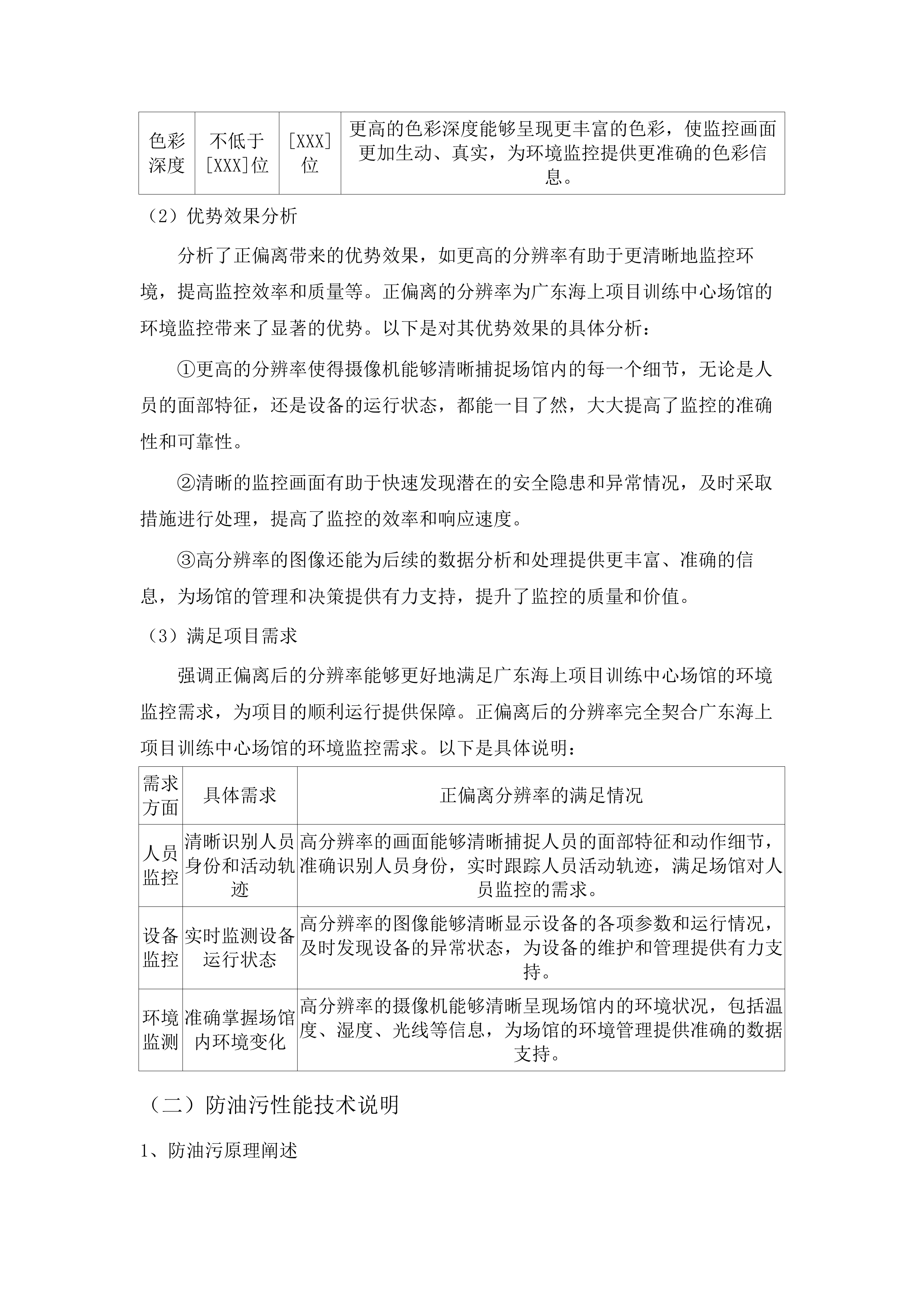 广东海上项目训练中心场馆配套设施项目(二次)招标文件（2025062302）.docx 第10页