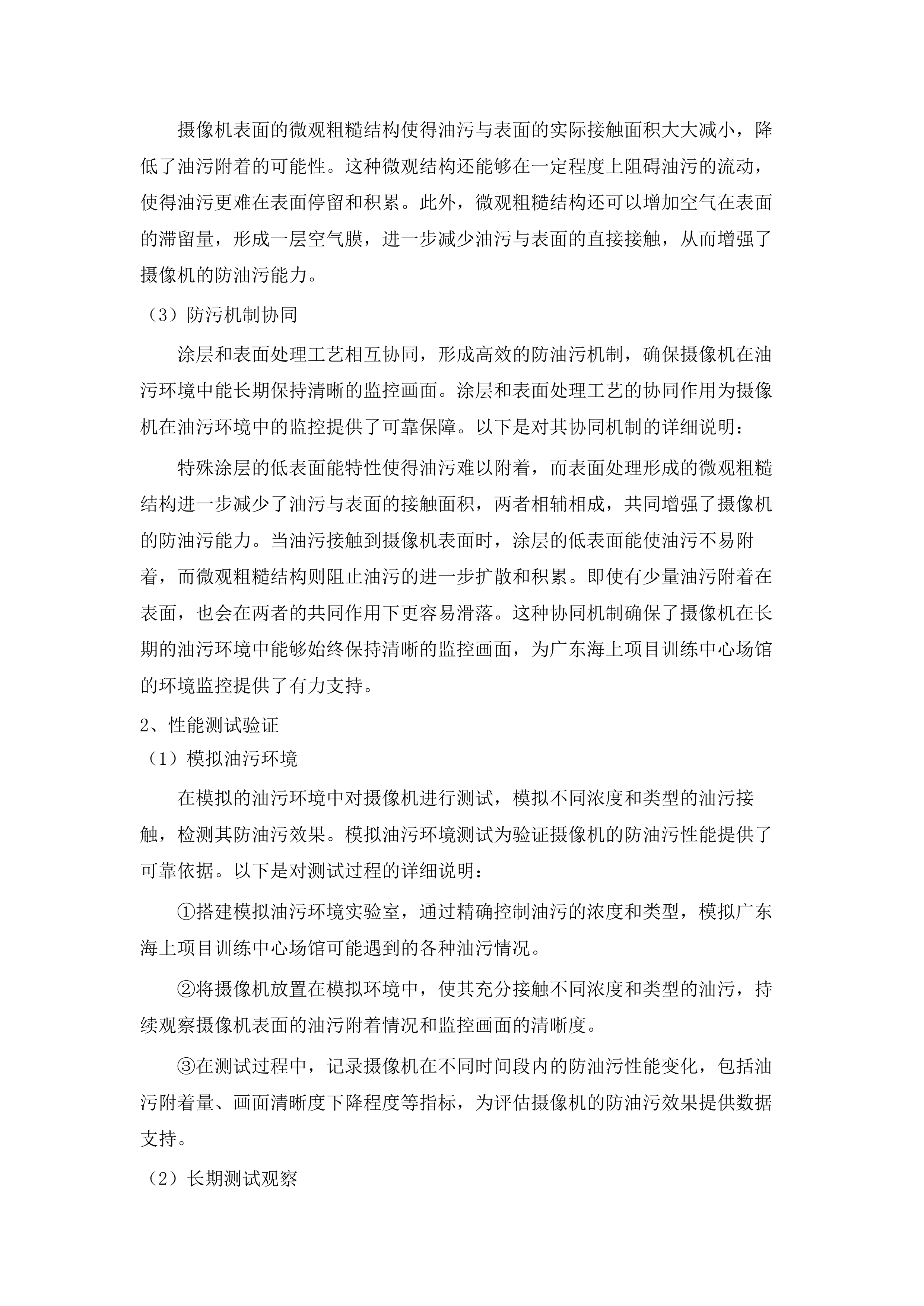 广东海上项目训练中心场馆配套设施项目(二次)招标文件（2025062302）.docx 第12页