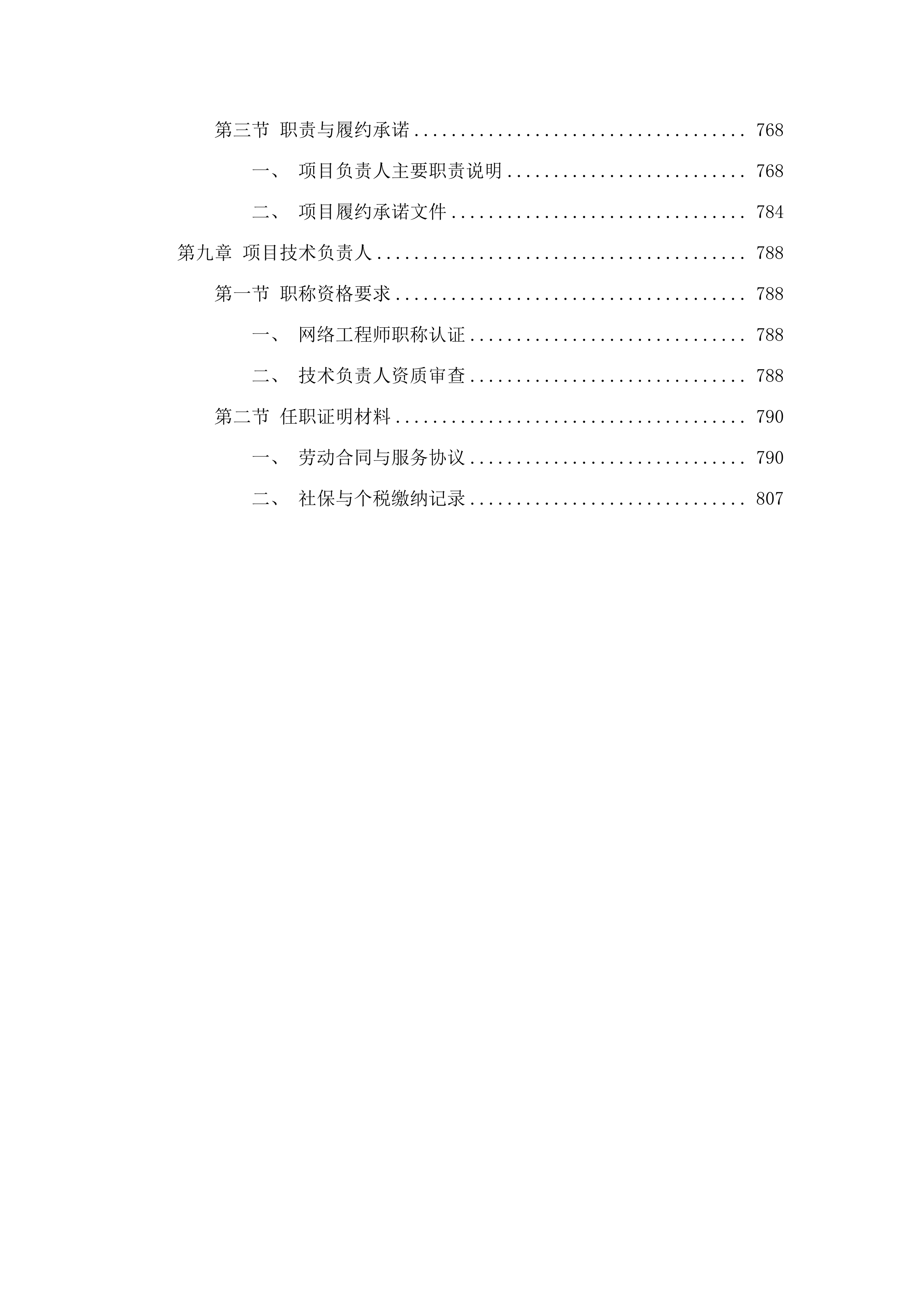 广东海上项目训练中心场馆配套设施项目(二次)招标文件（2025062302）.docx 第6页