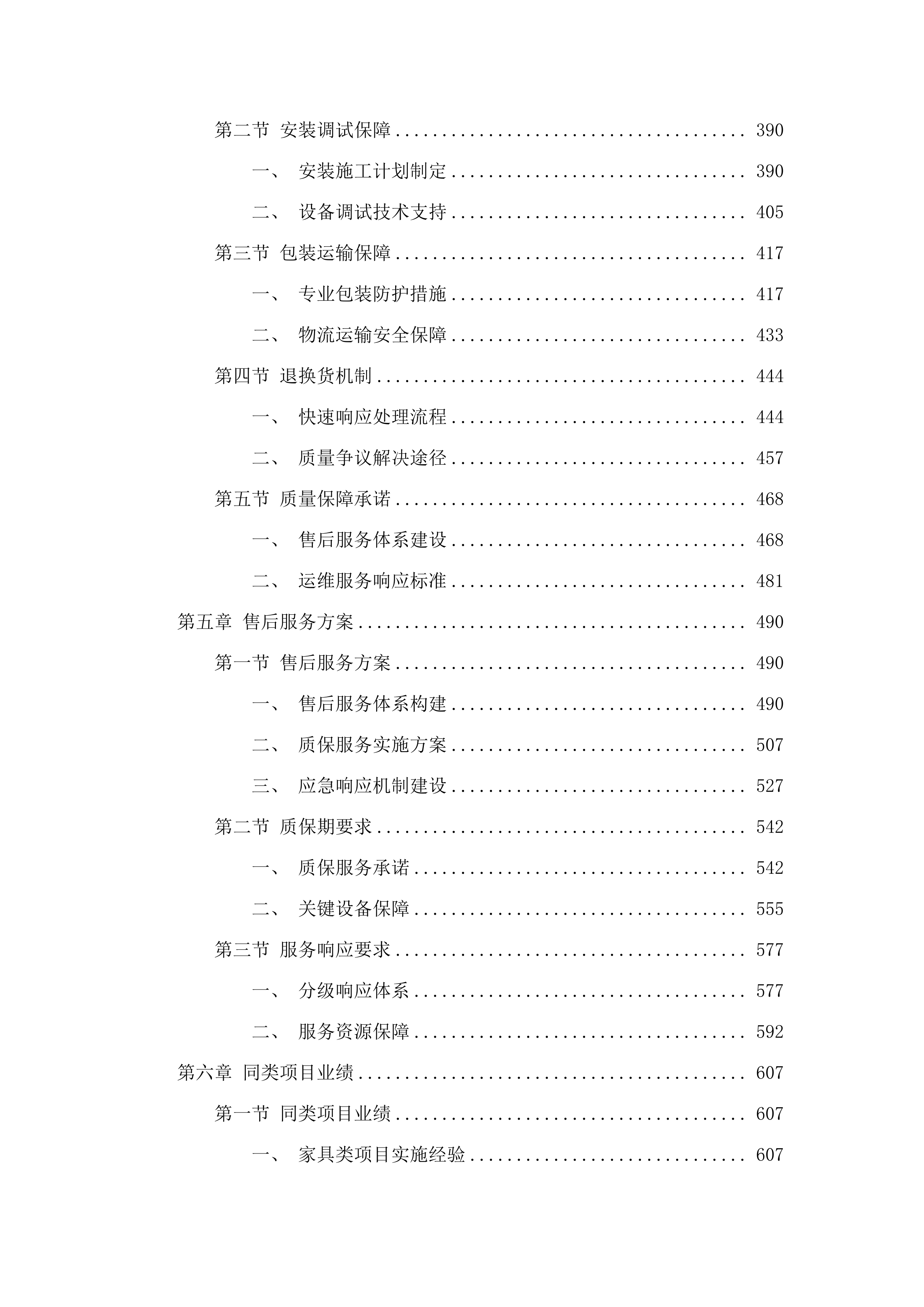 广东海上项目训练中心场馆配套设施项目(二次)招标文件（2025062302）.docx 第4页