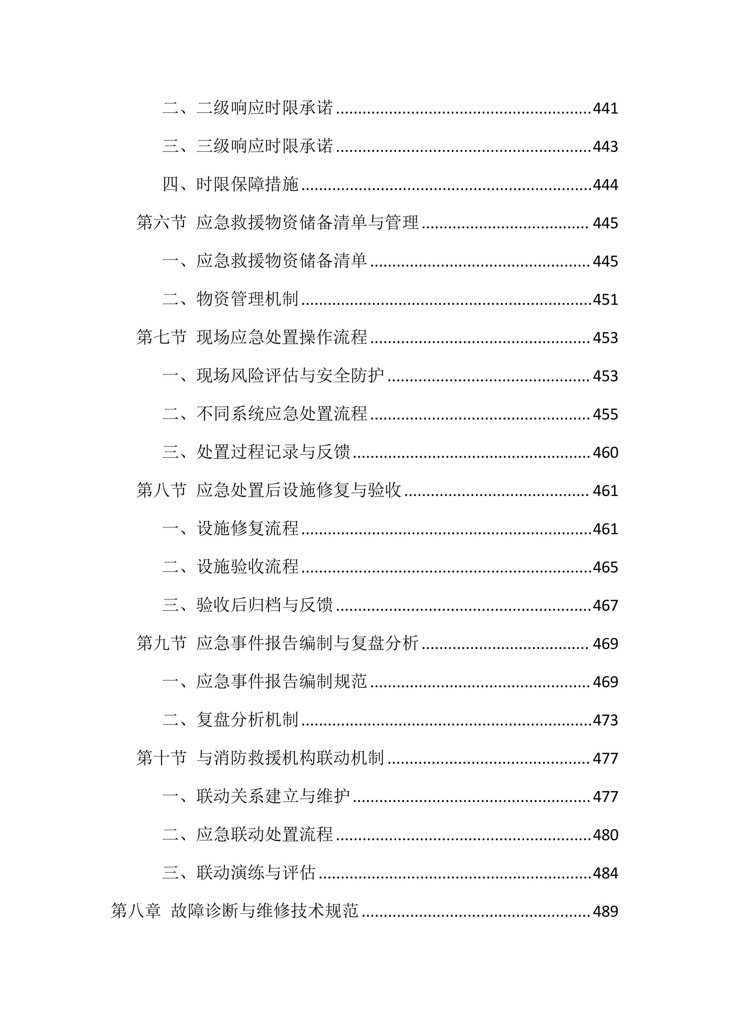 消防设施维保服务投标方案（1606页）.docx 第13页