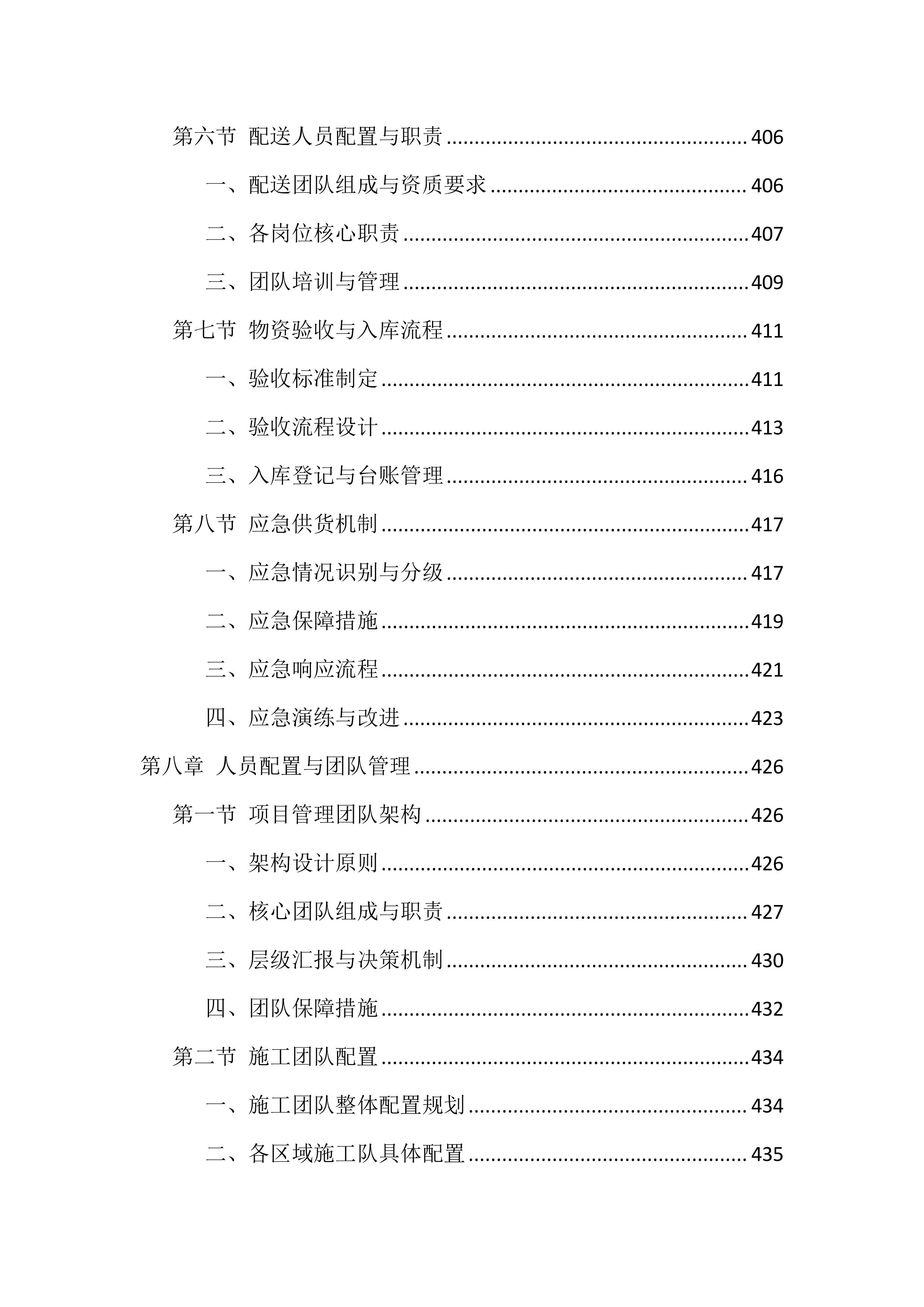 适老化改造投标文件（1559页）.docx 第12页