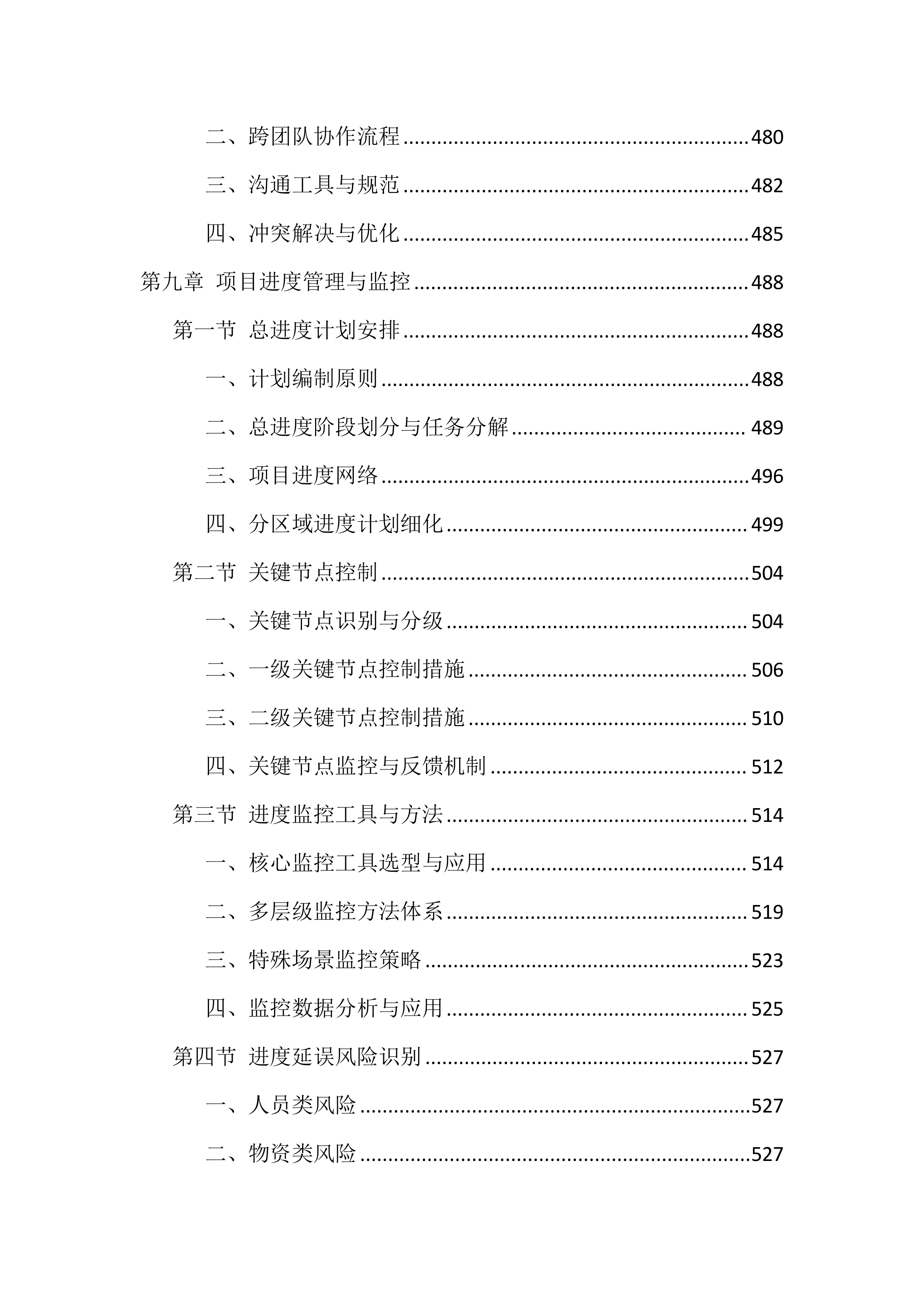 适老化改造投标文件（1559页）.docx 第14页