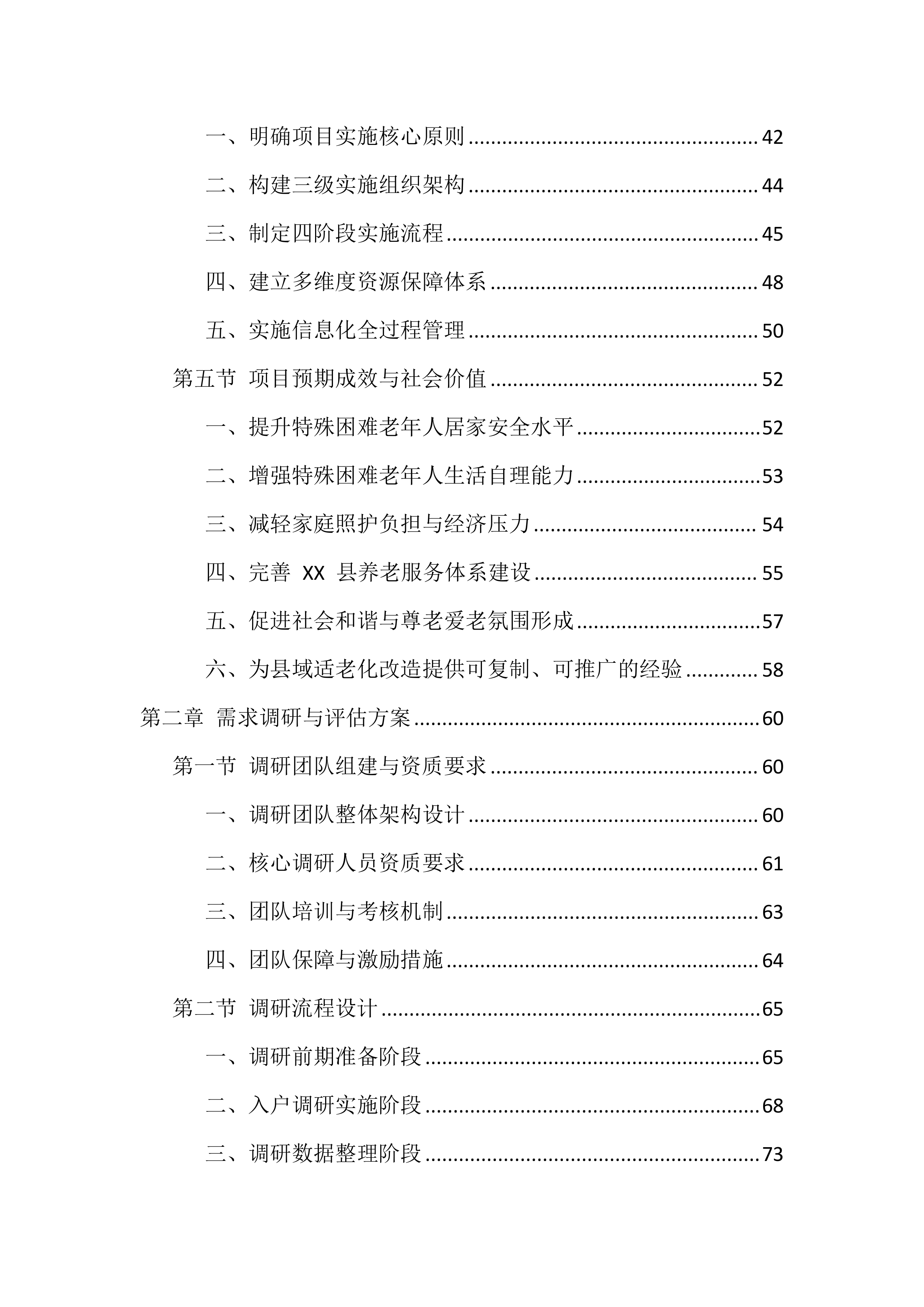 适老化改造投标文件（1559页）.docx 第2页