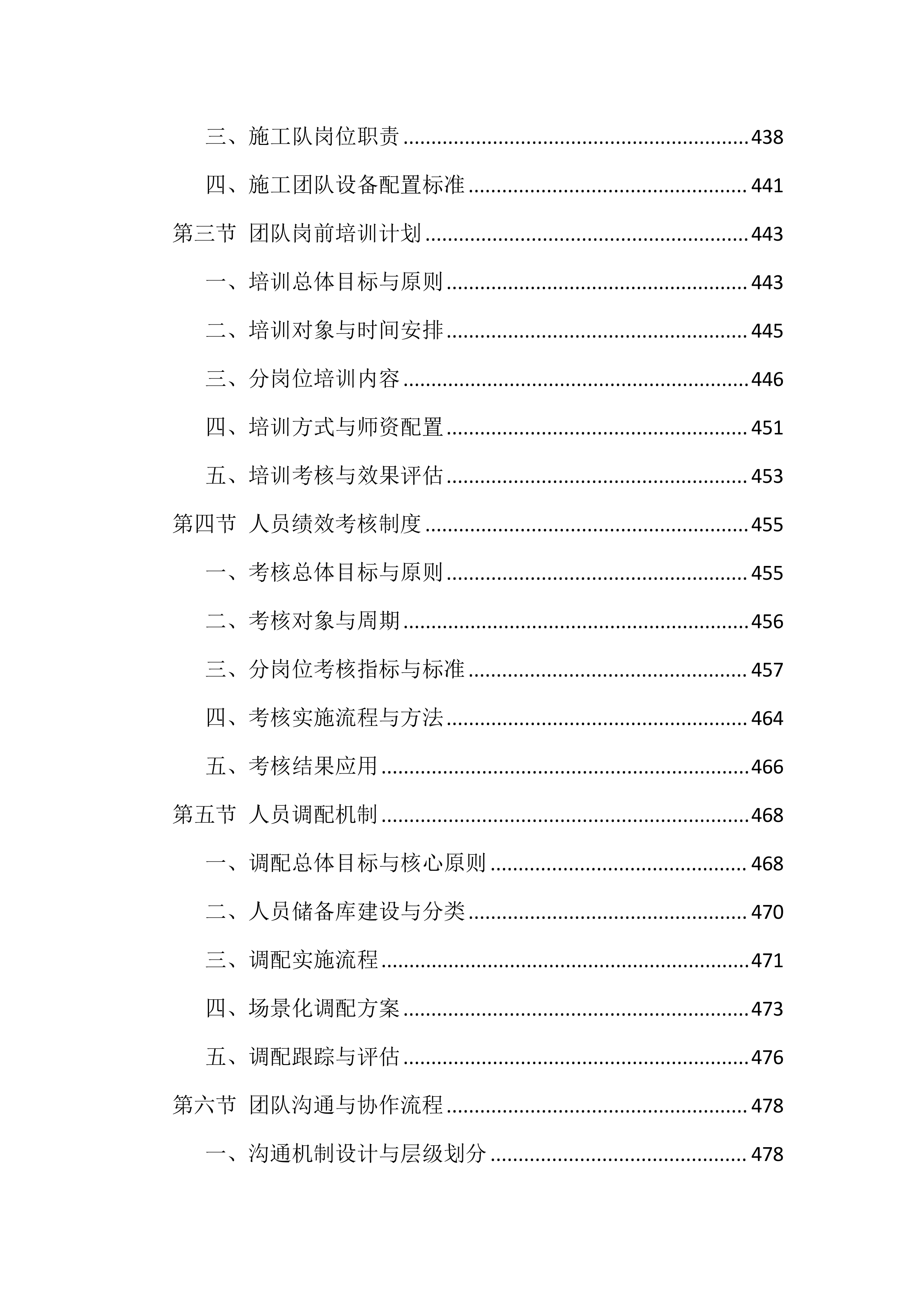 适老化改造投标文件（1559页）.docx 第13页