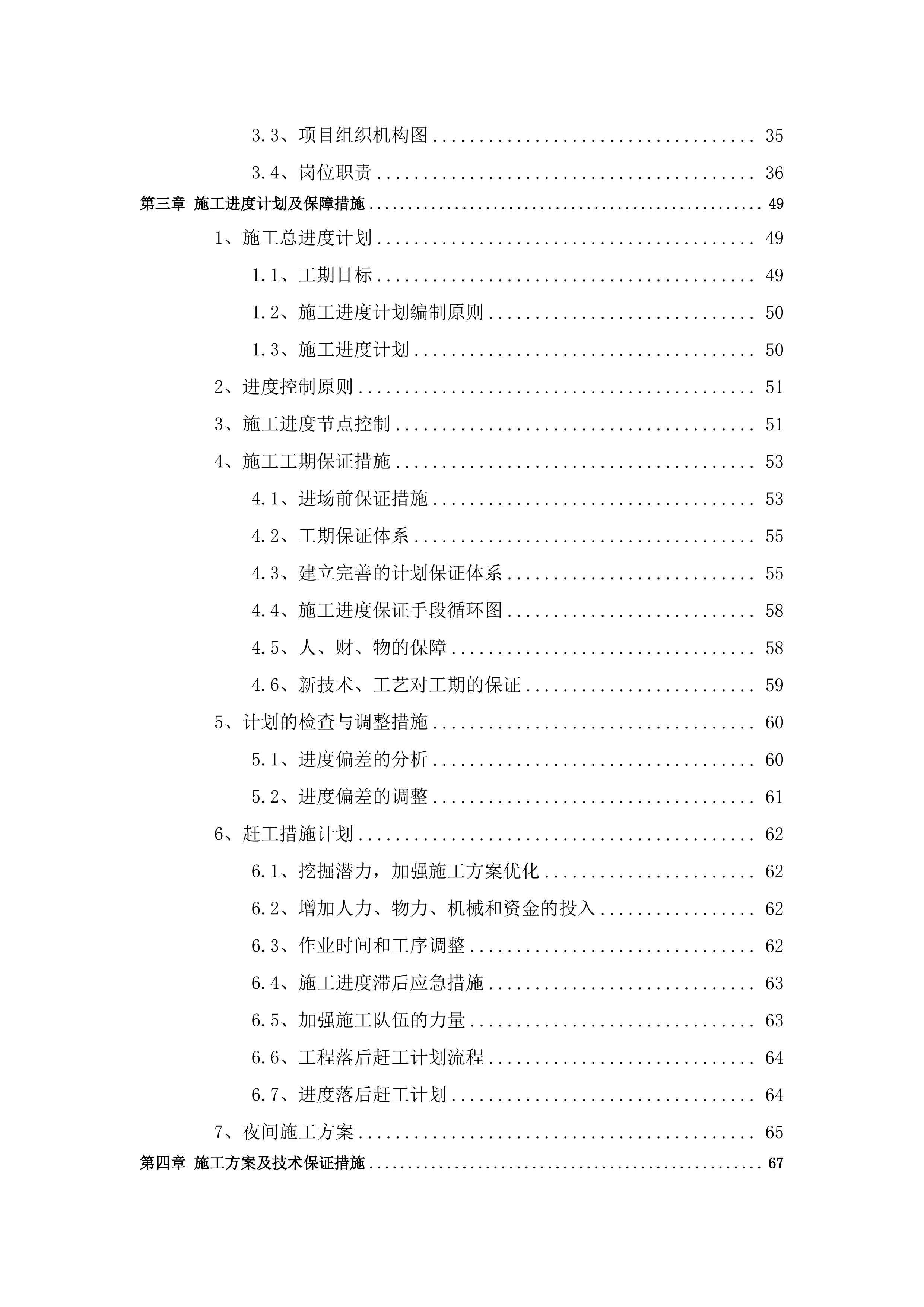 装饰装修施工方案.docx 第2页