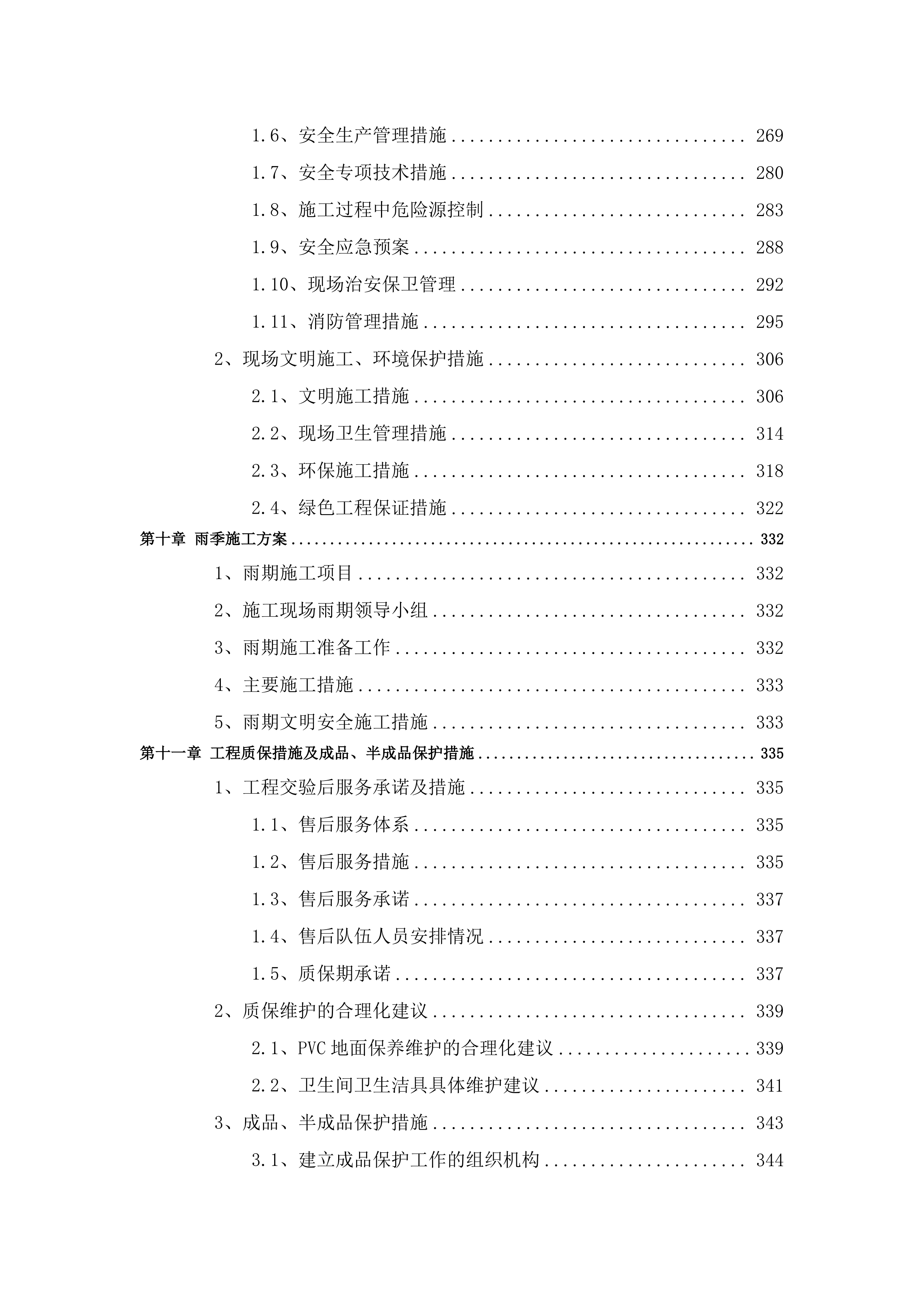 装饰装修施工方案.docx 第6页