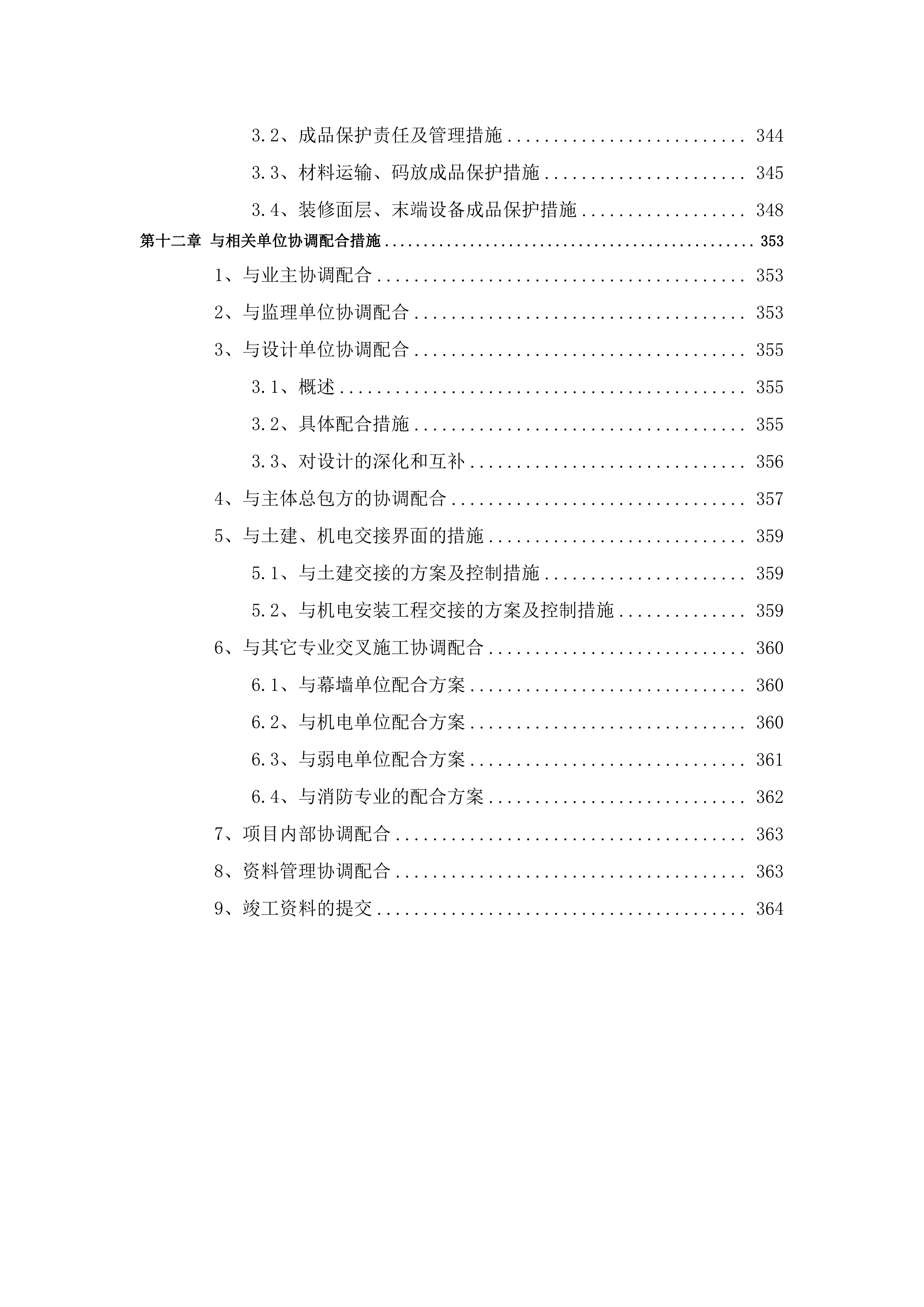 装饰装修施工方案.docx 第7页