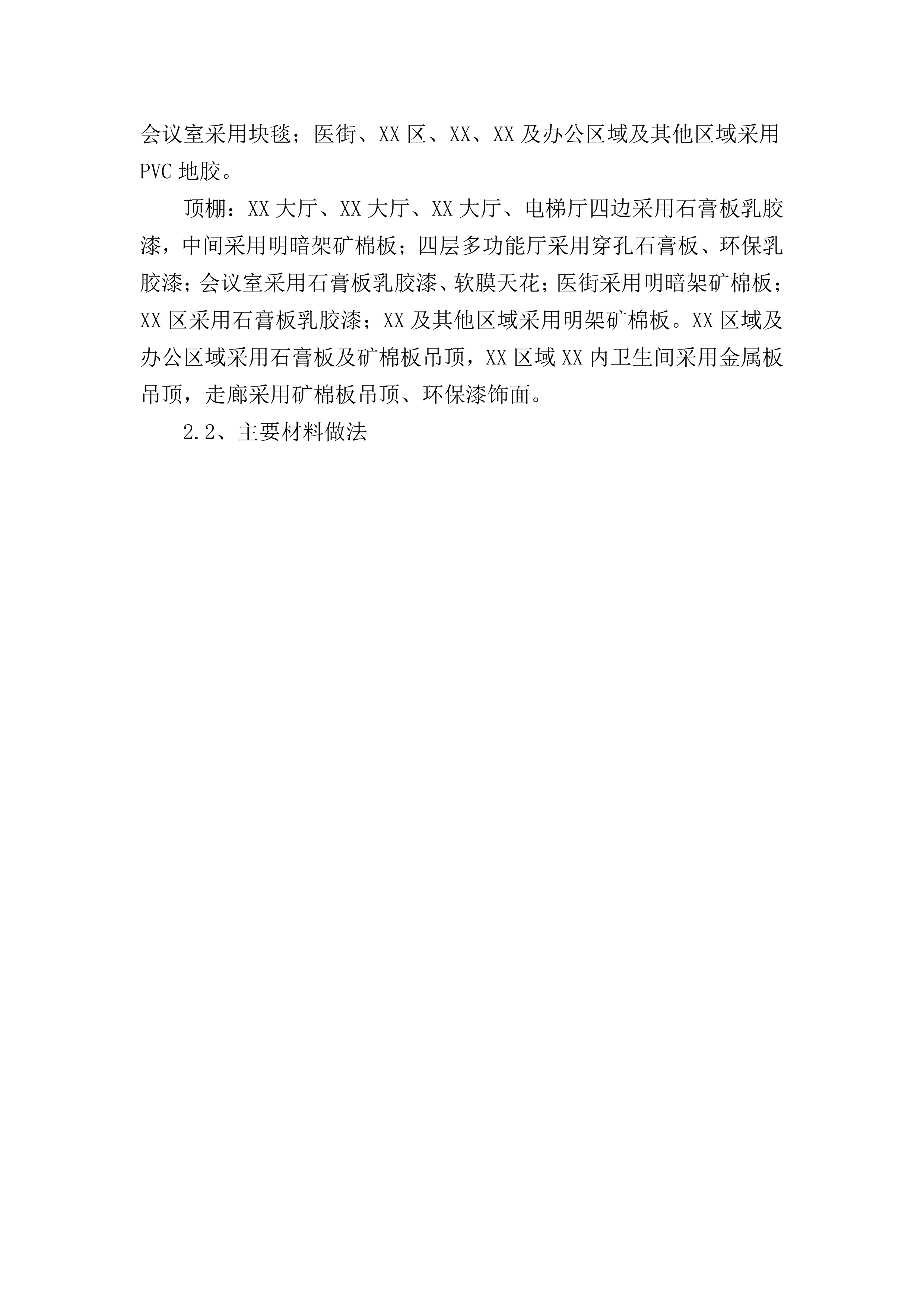 装饰装修施工方案.docx 第10页