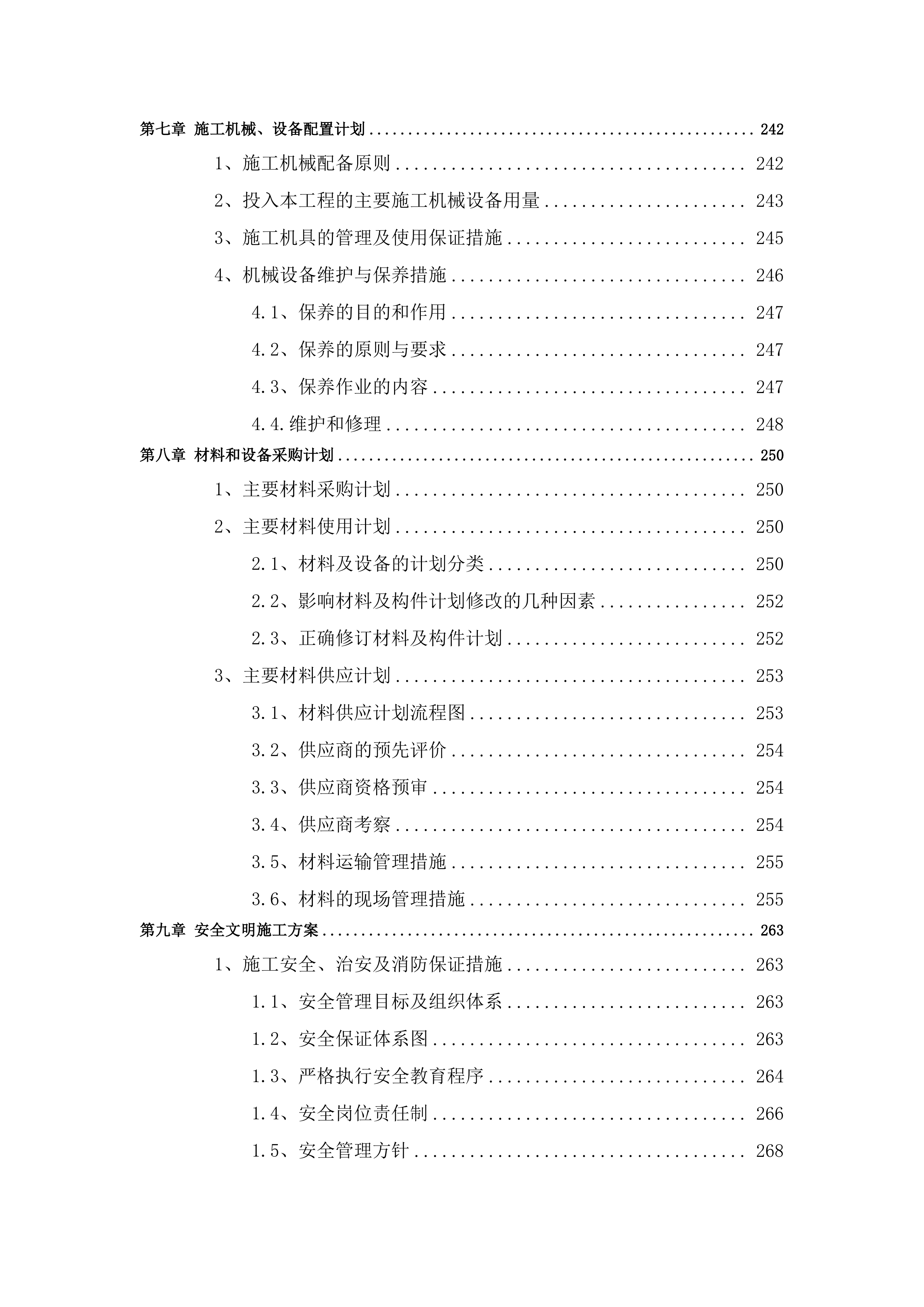 装饰装修施工方案.docx 第5页