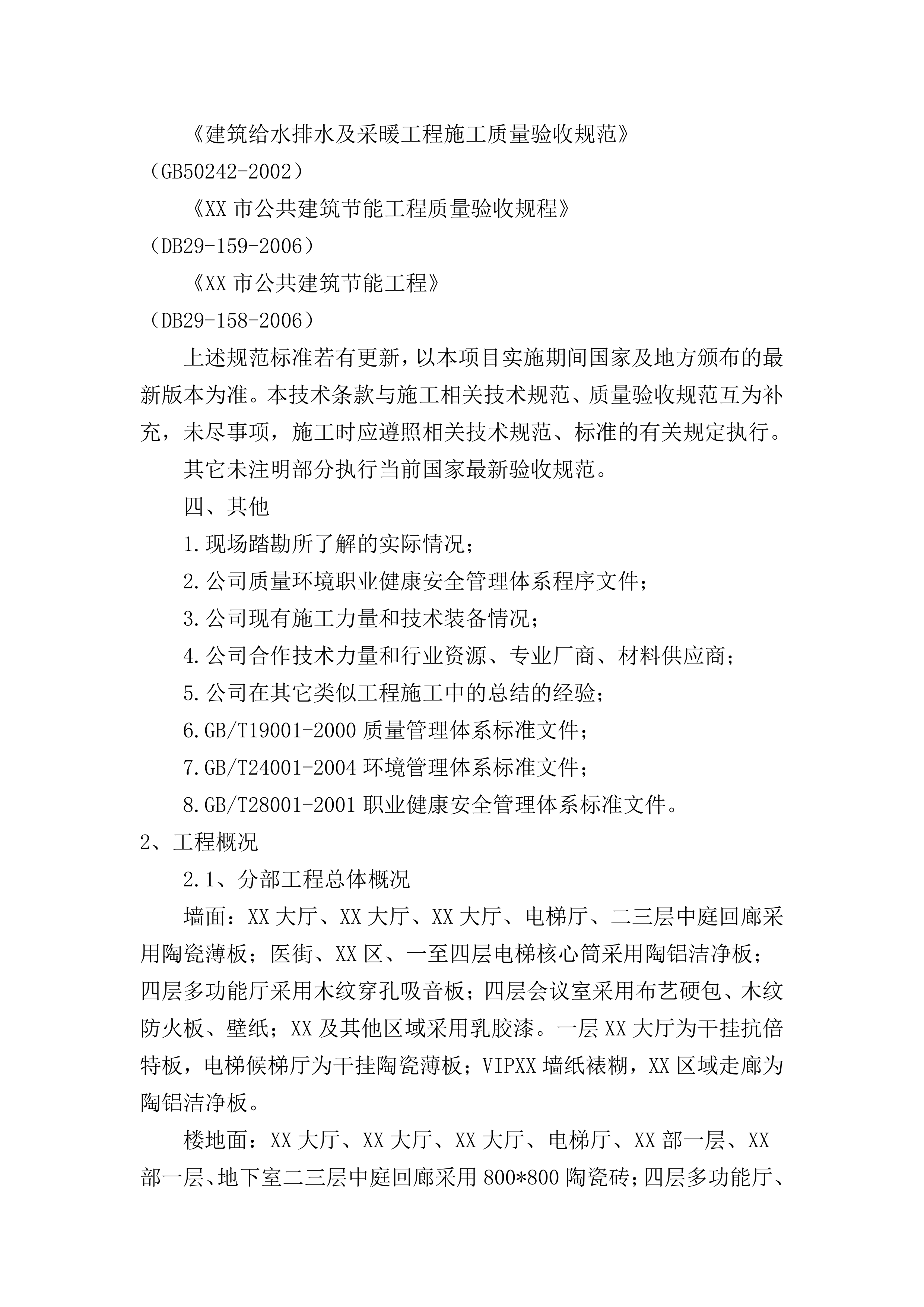 装饰装修施工方案.docx 第9页