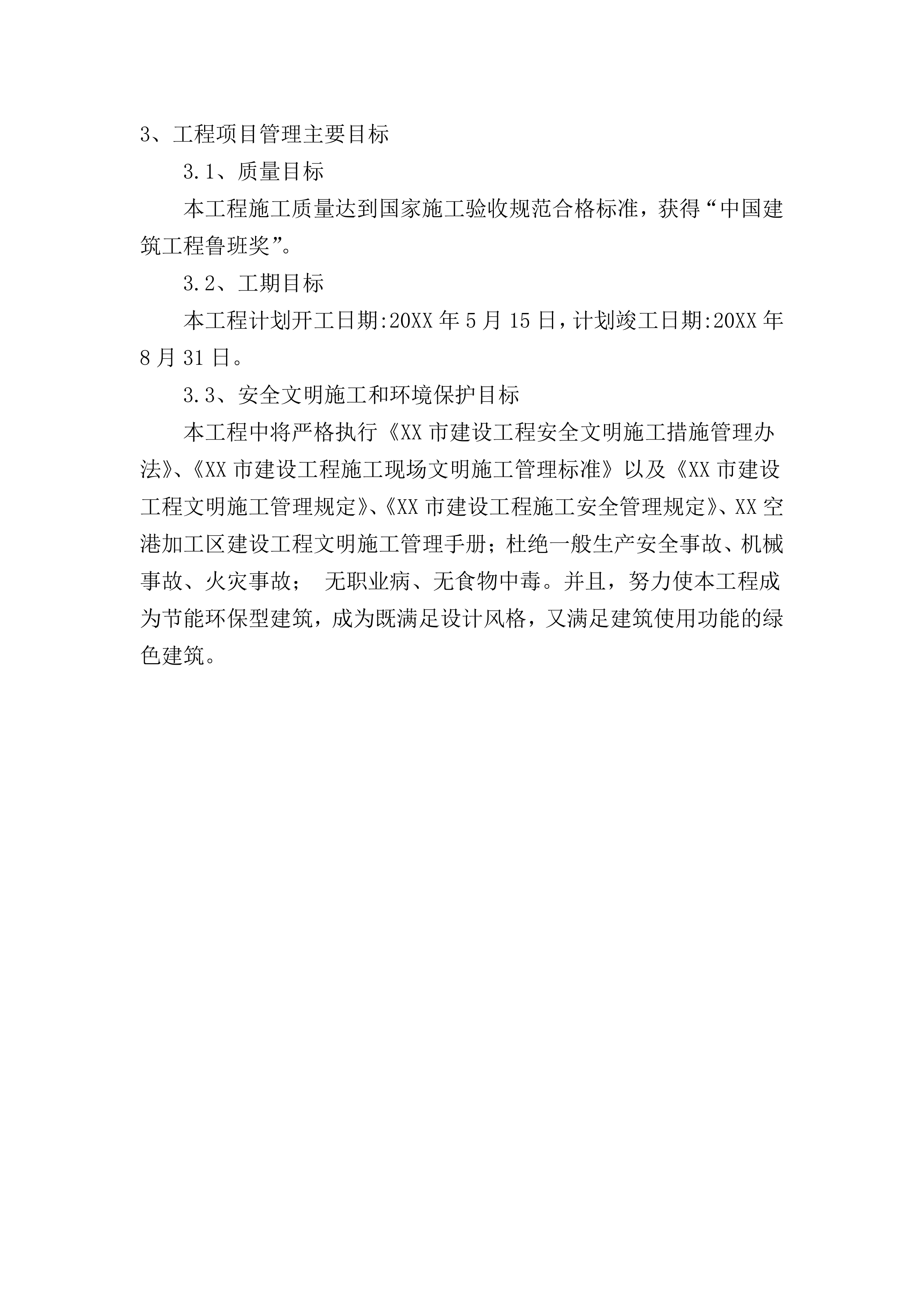 装饰装修施工方案.docx 第12页