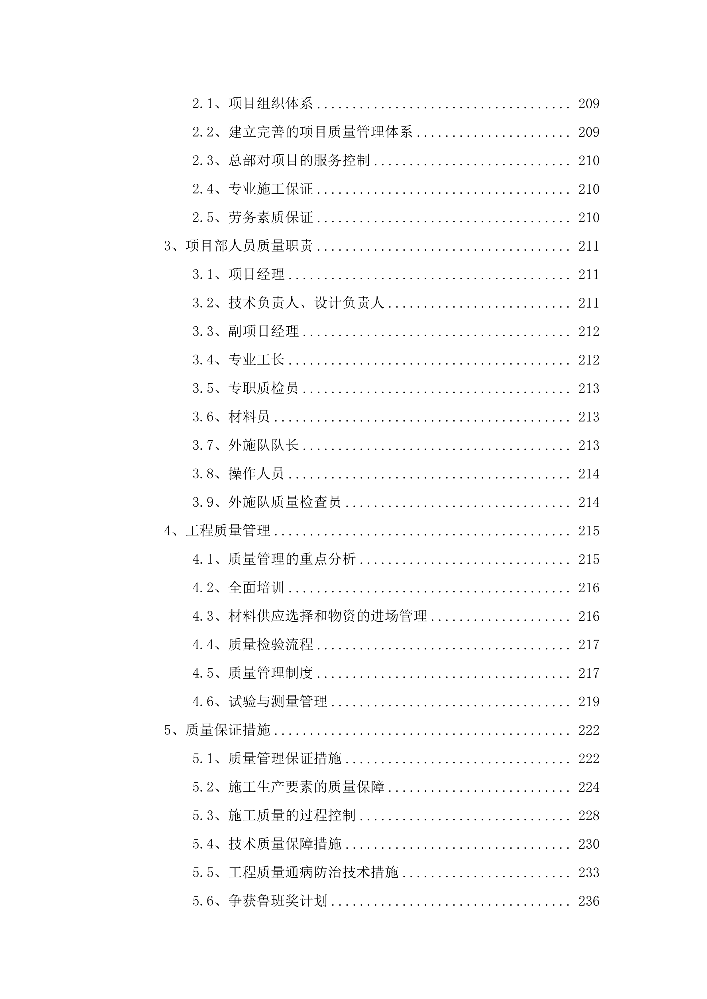 装饰装修施工方案.docx 第4页