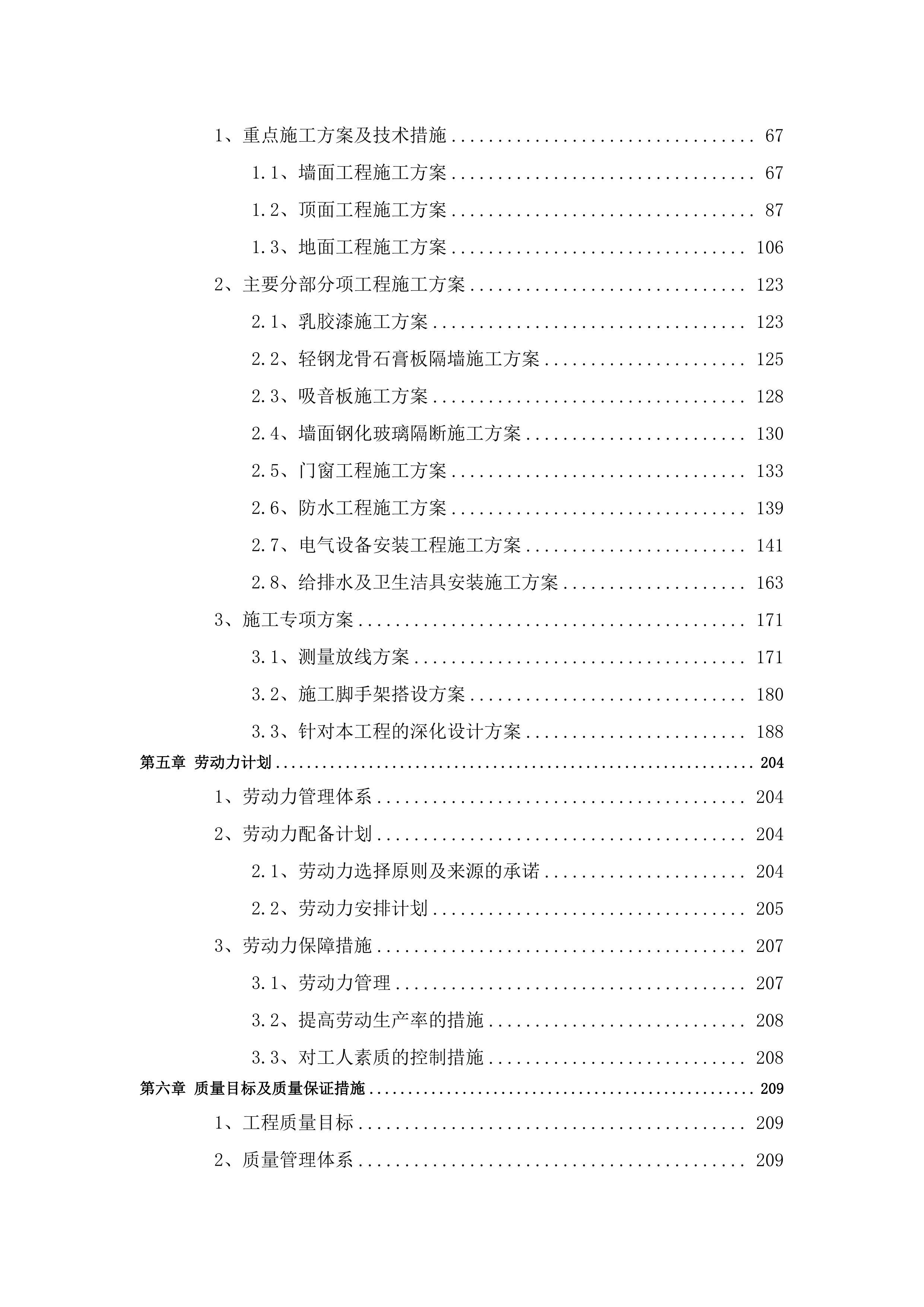 装饰装修施工方案.docx 第3页