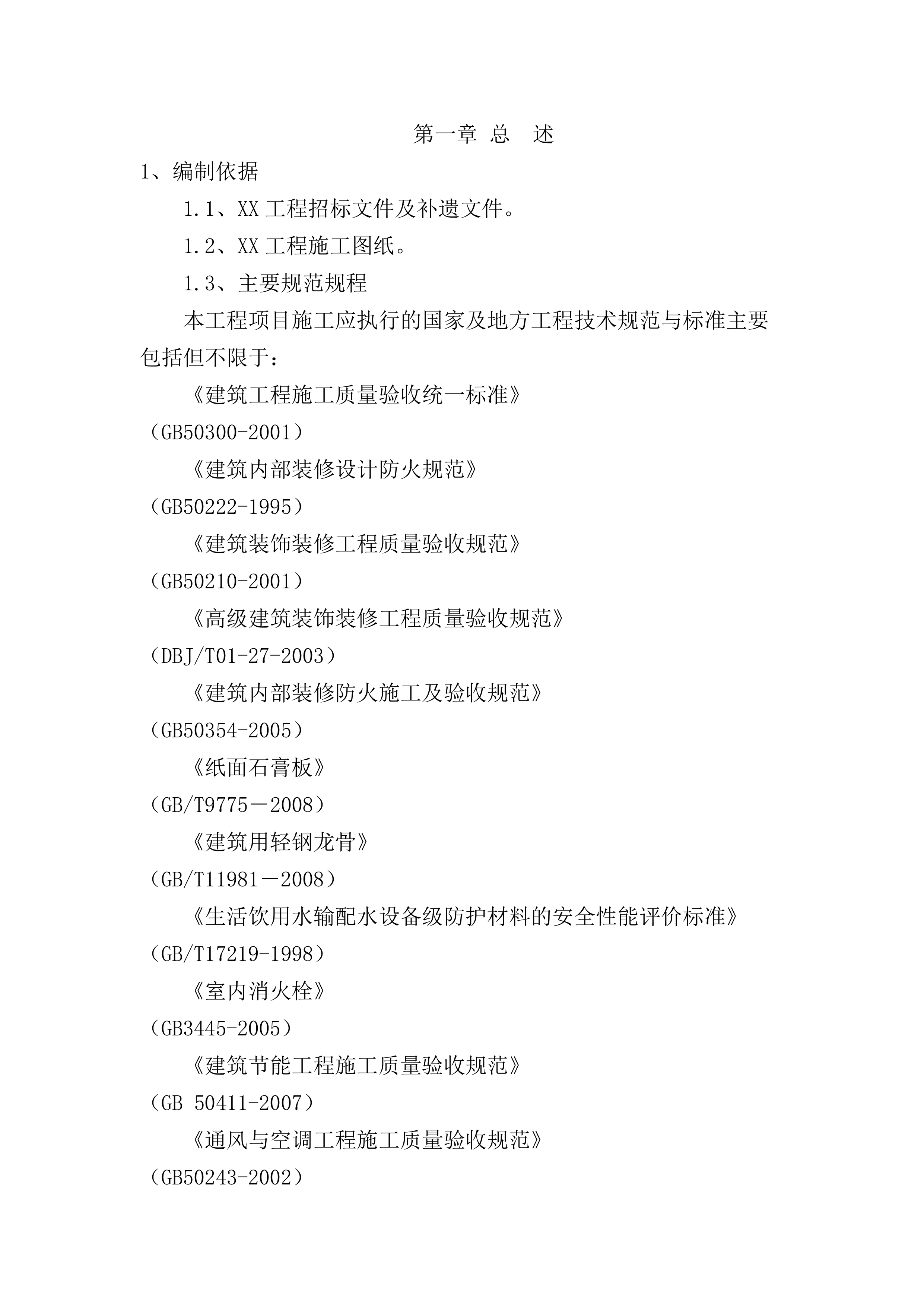 装饰装修施工方案.docx 第8页