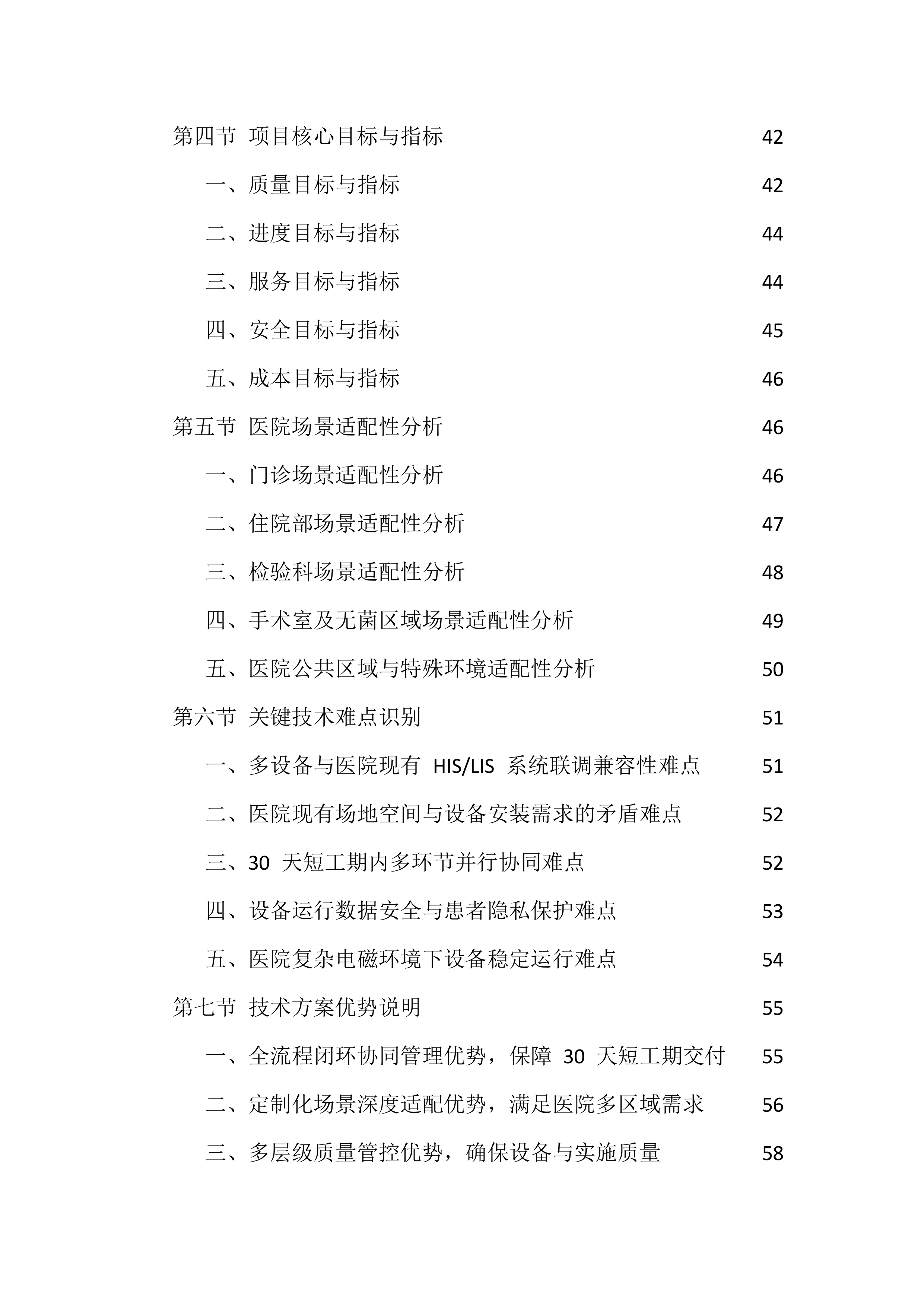 设备采购供货服务投标方案（1474页）.docx 第2页