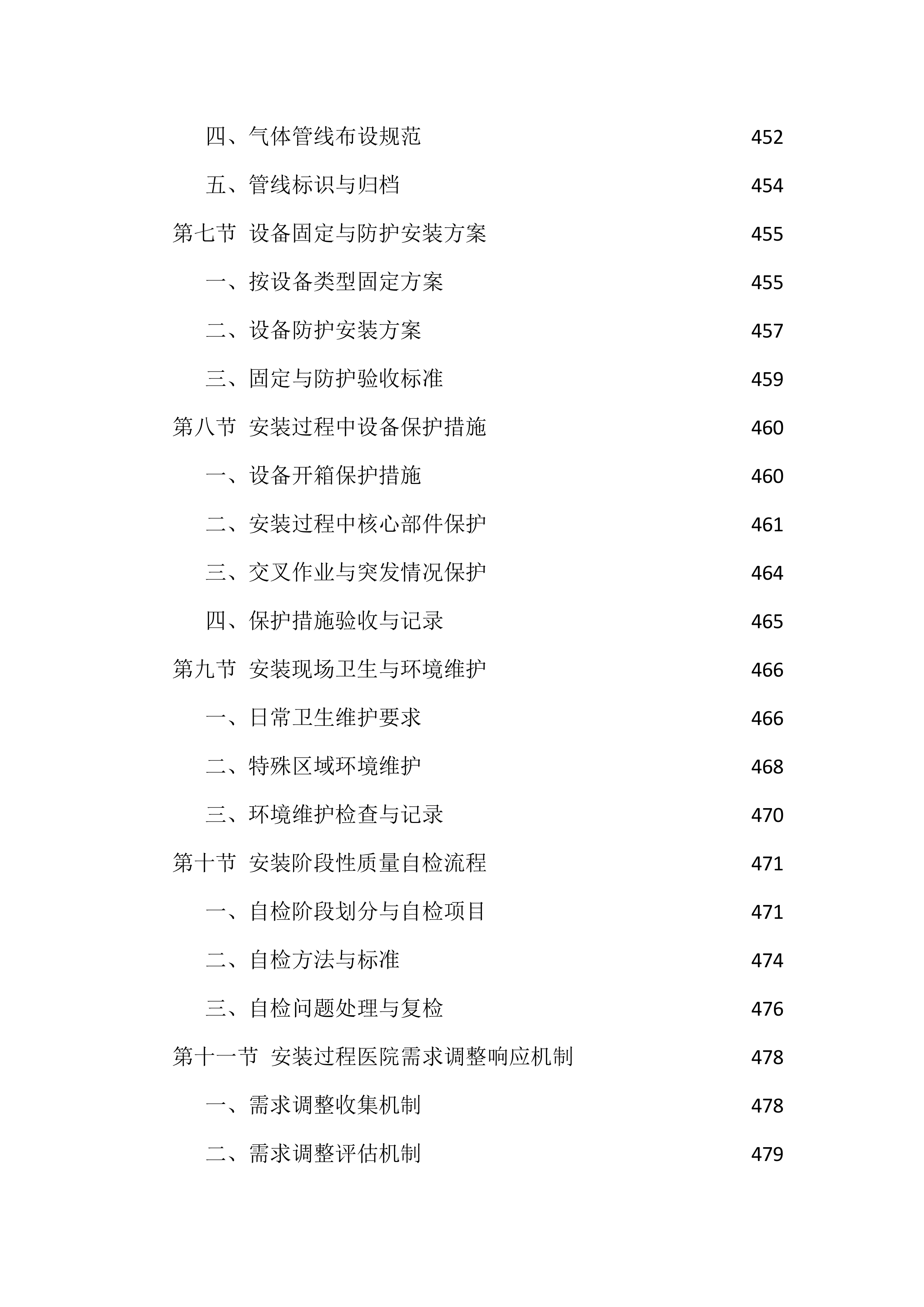 设备采购供货服务投标方案（1474页）.docx 第11页