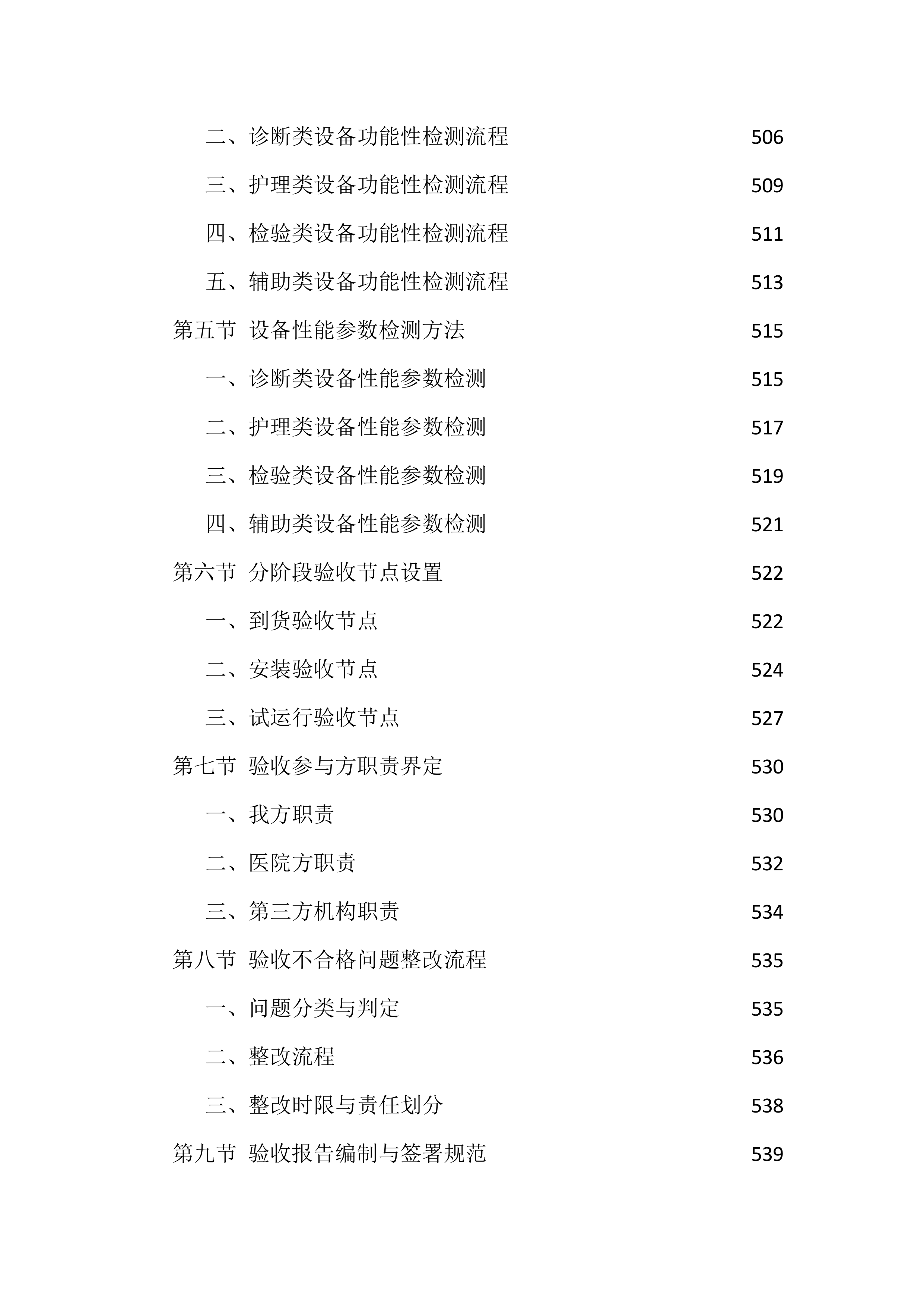 设备采购供货服务投标方案（1474页）.docx 第13页