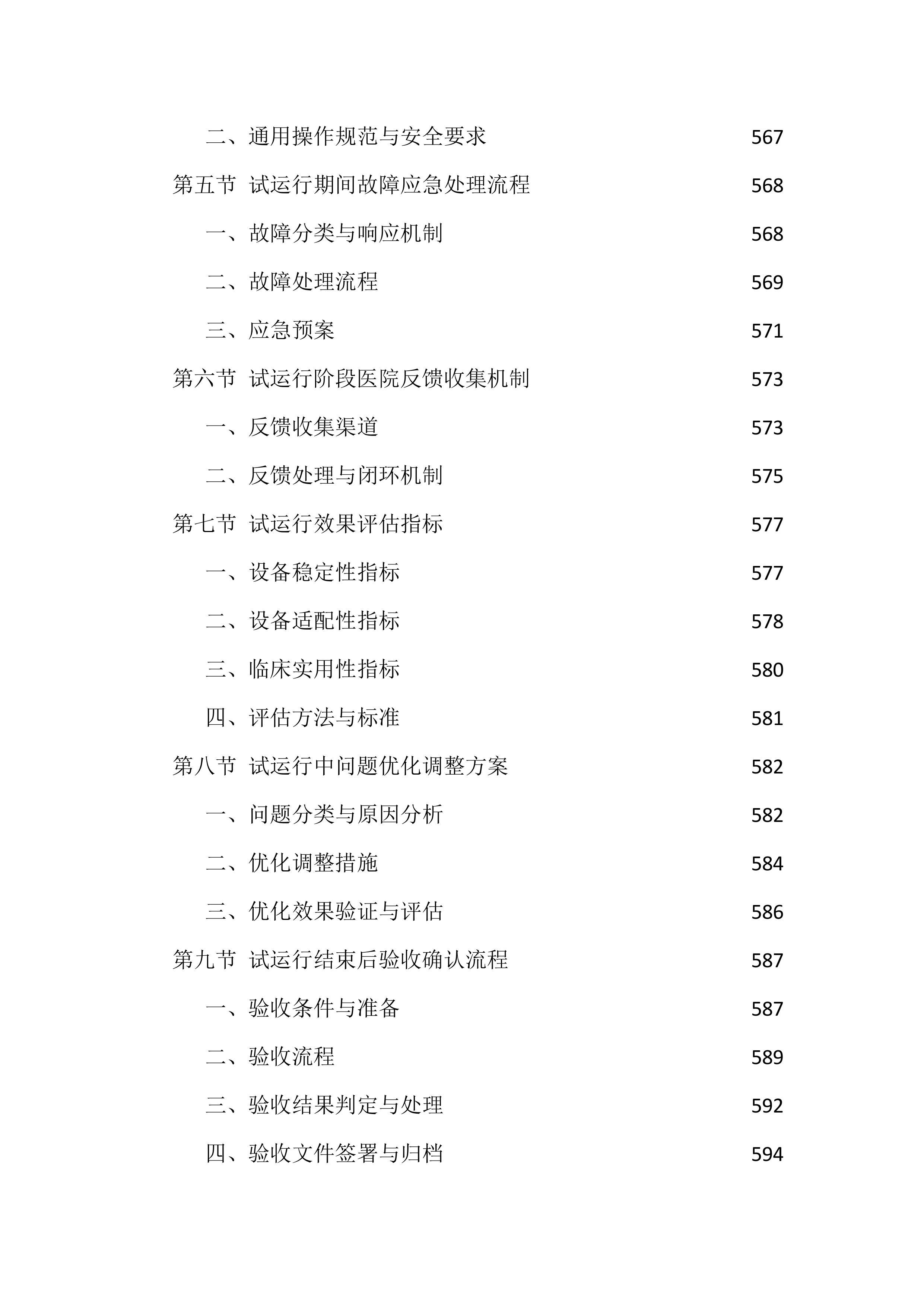 设备采购供货服务投标方案（1474页）.docx 第15页