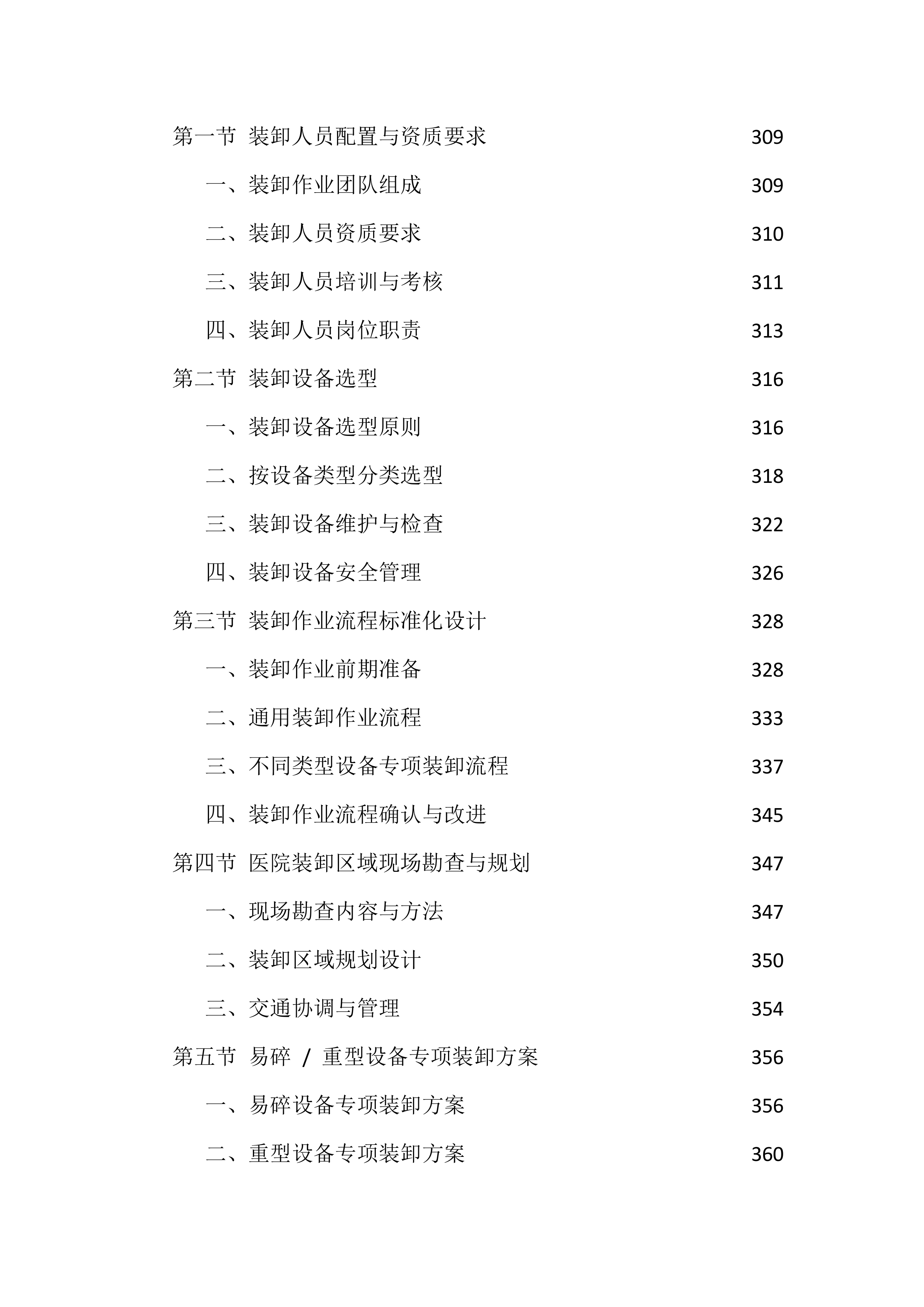 设备采购供货服务投标方案（1474页）.docx 第8页