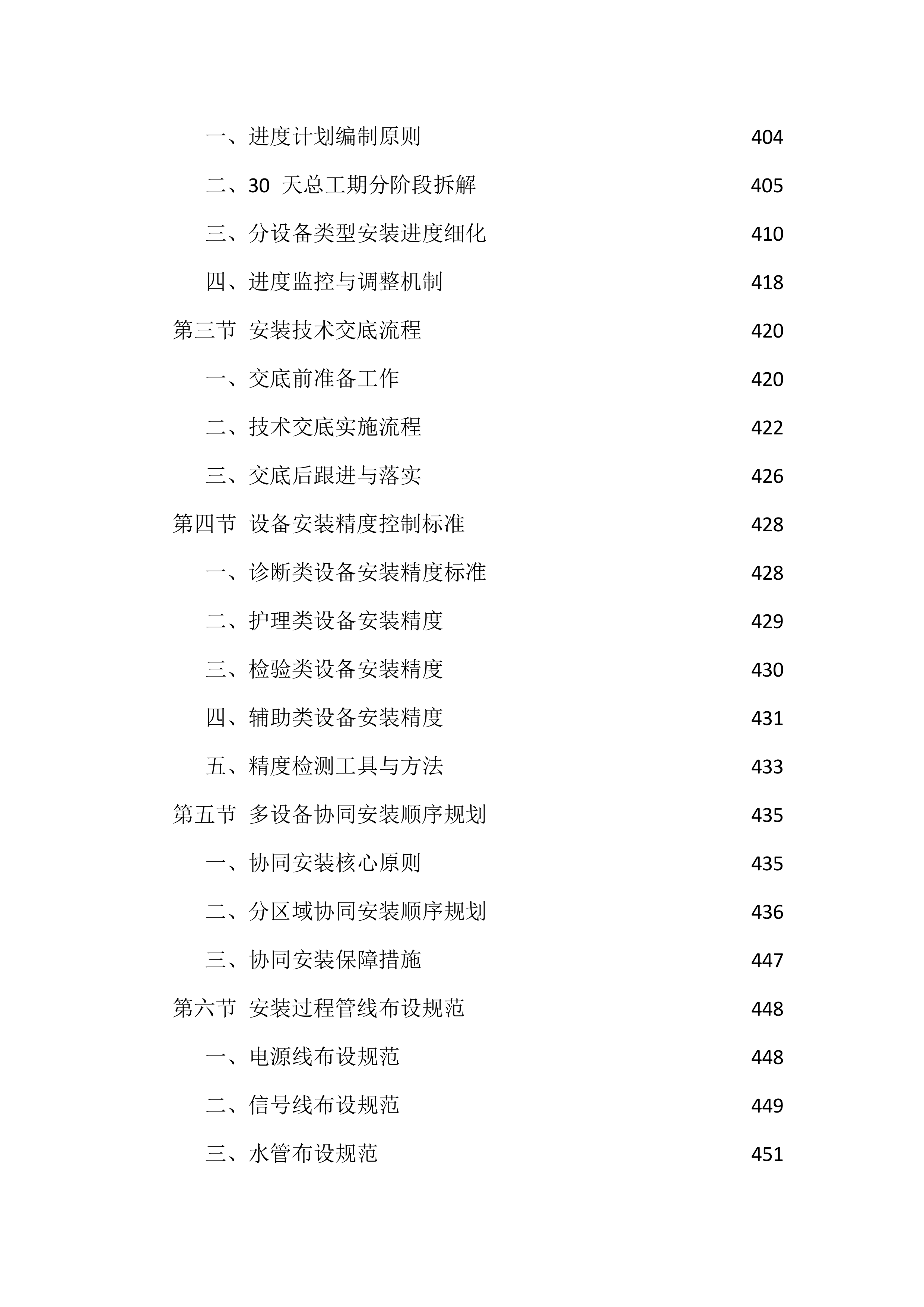 设备采购供货服务投标方案（1474页）.docx 第10页