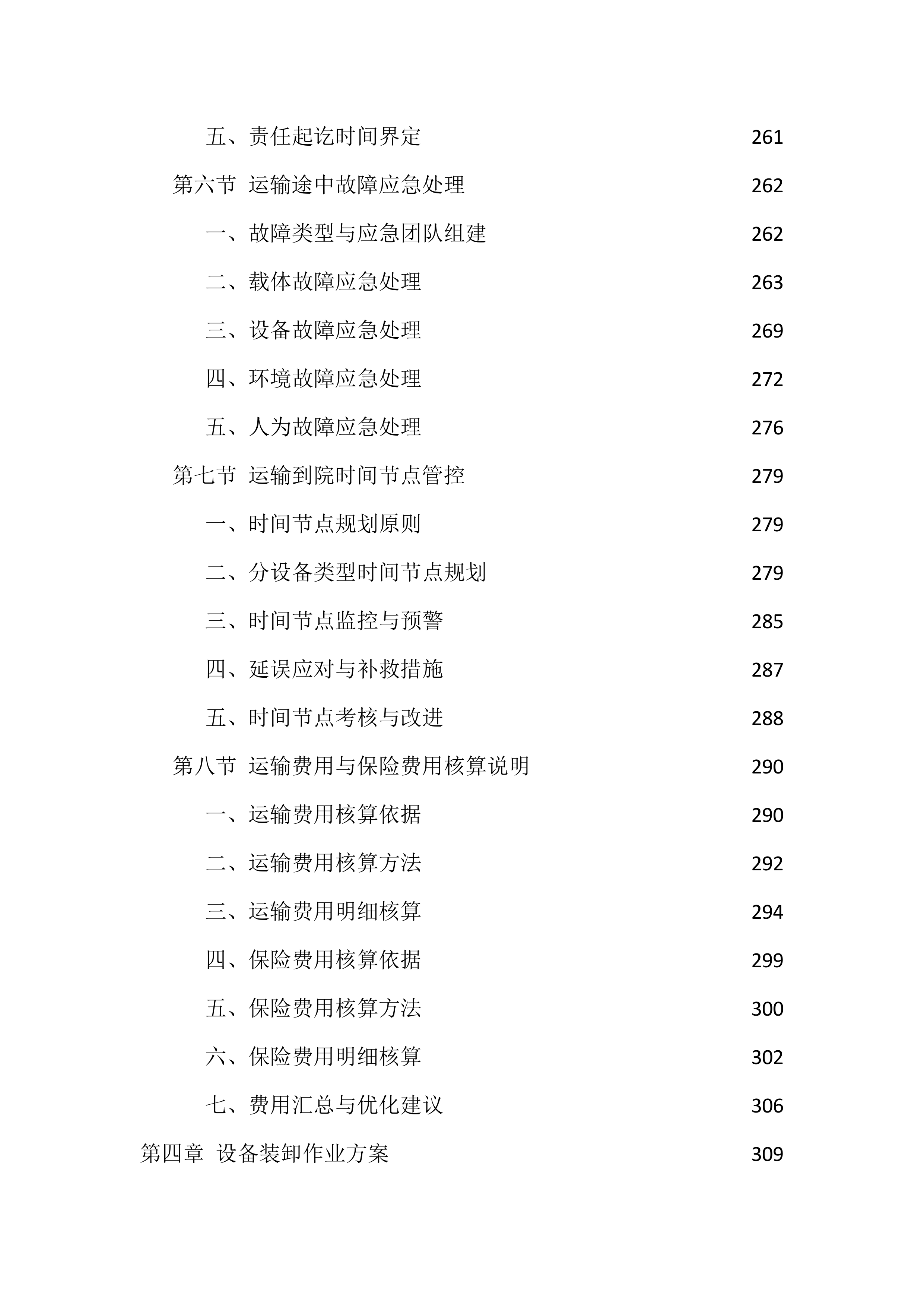 设备采购供货服务投标方案（1474页）.docx 第7页