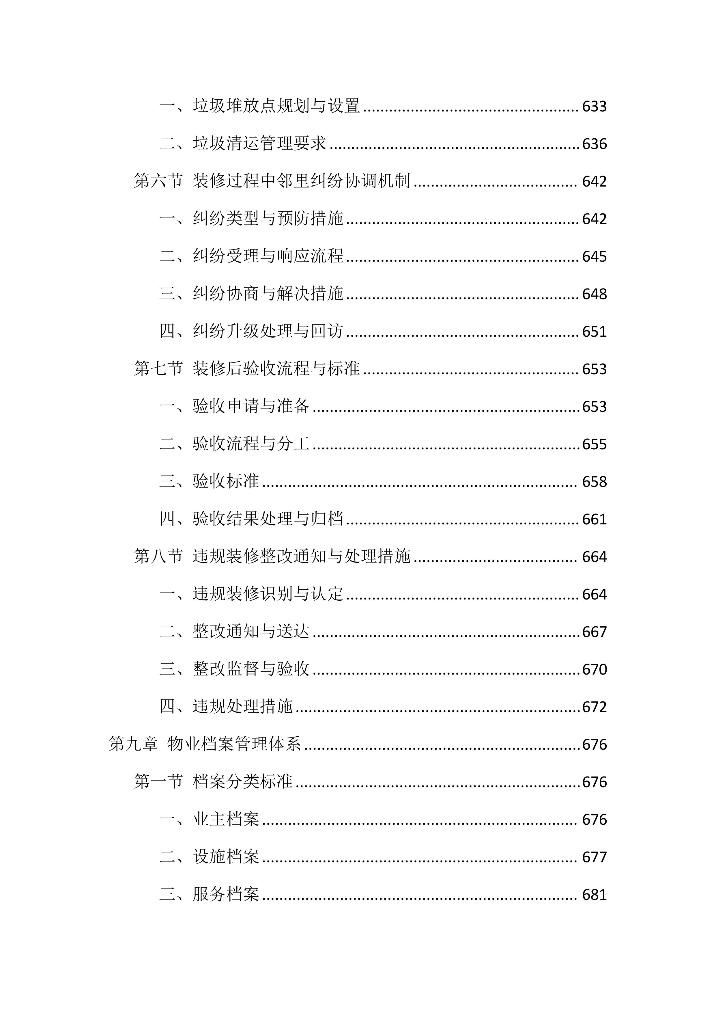 物业服务管理投标方案（1468页）.docx 第15页